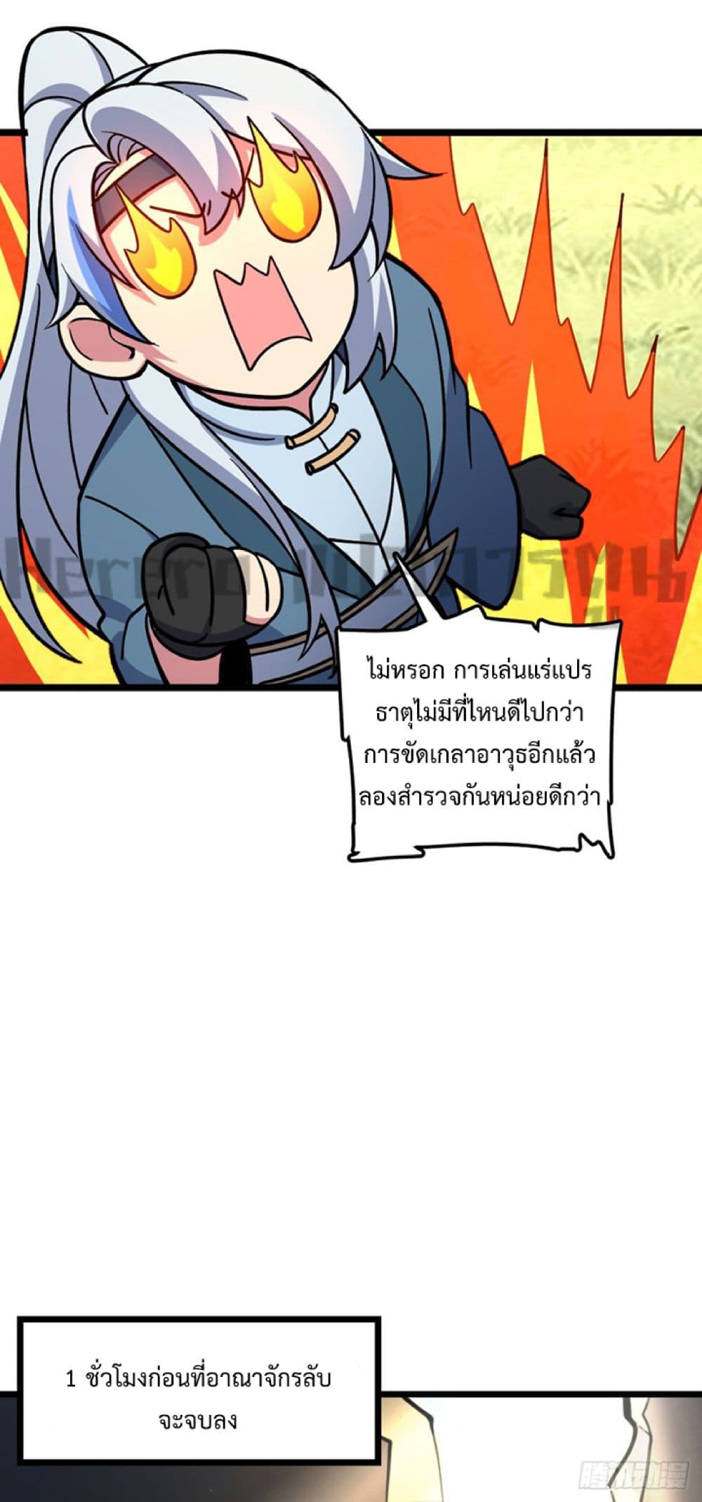 My Master Only Breaks Through Every Time the Limit Is Reached page 45