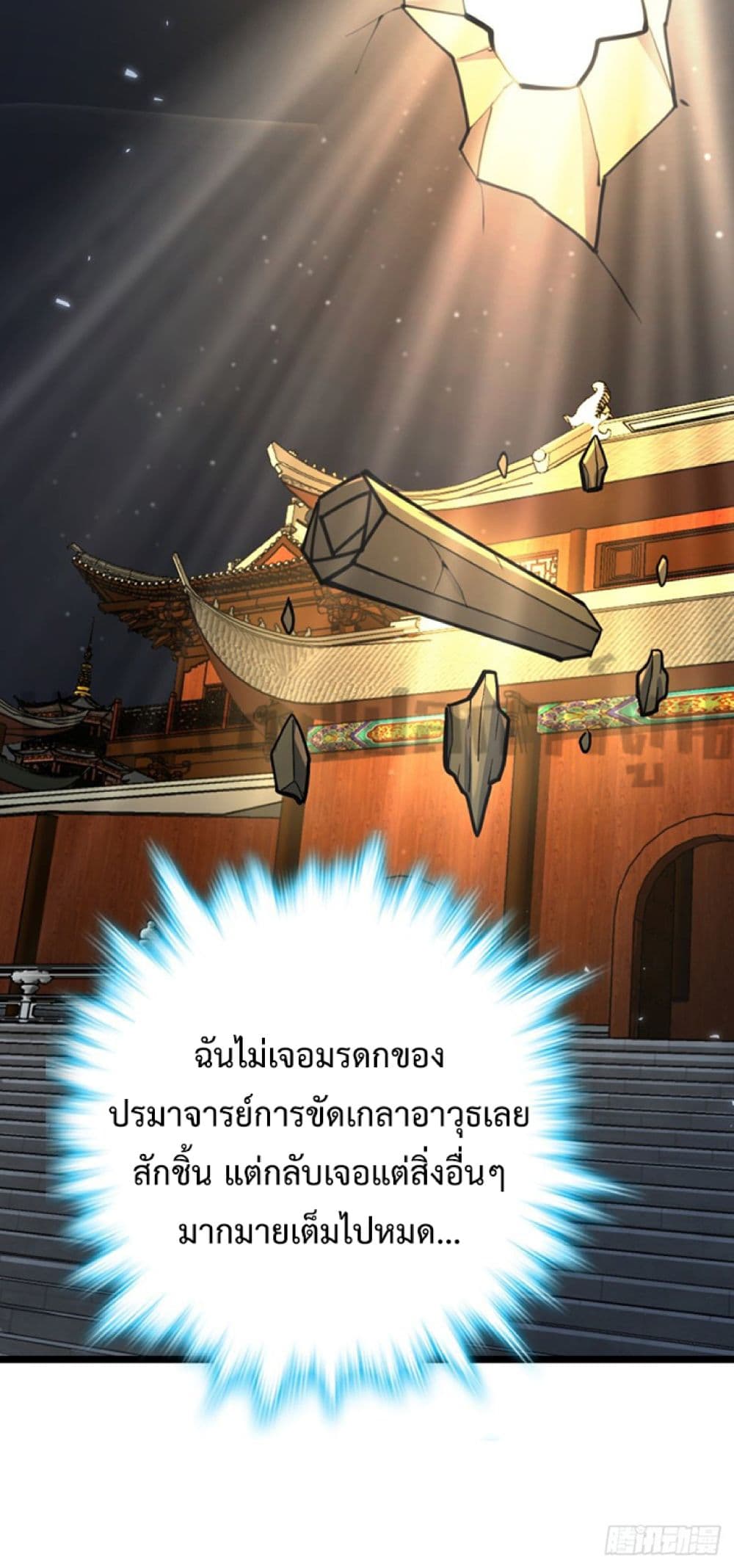 My Master Only Breaks Through Every Time the Limit Is Reached page 46