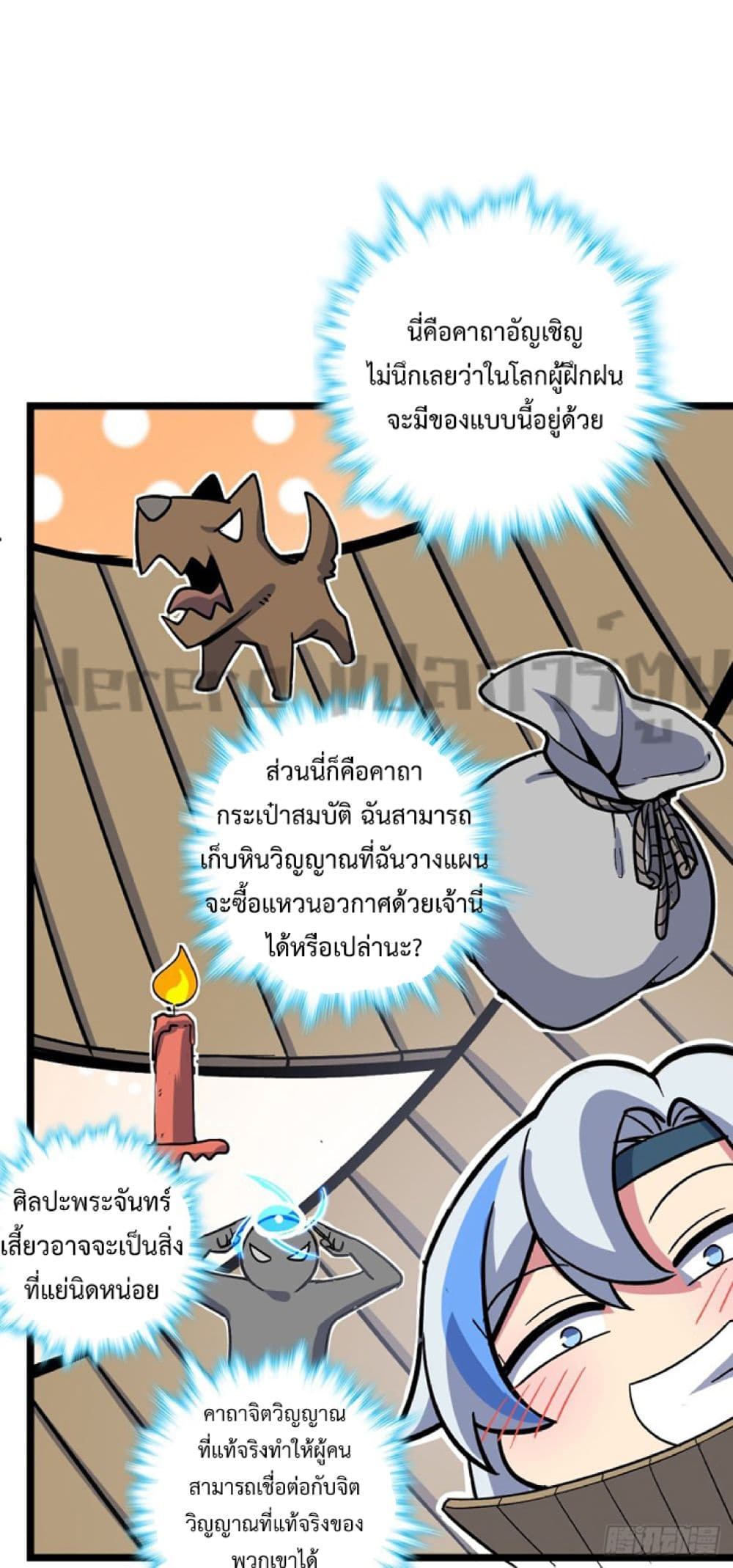 My Master Only Breaks Through Every Time the Limit Is Reached page 48
