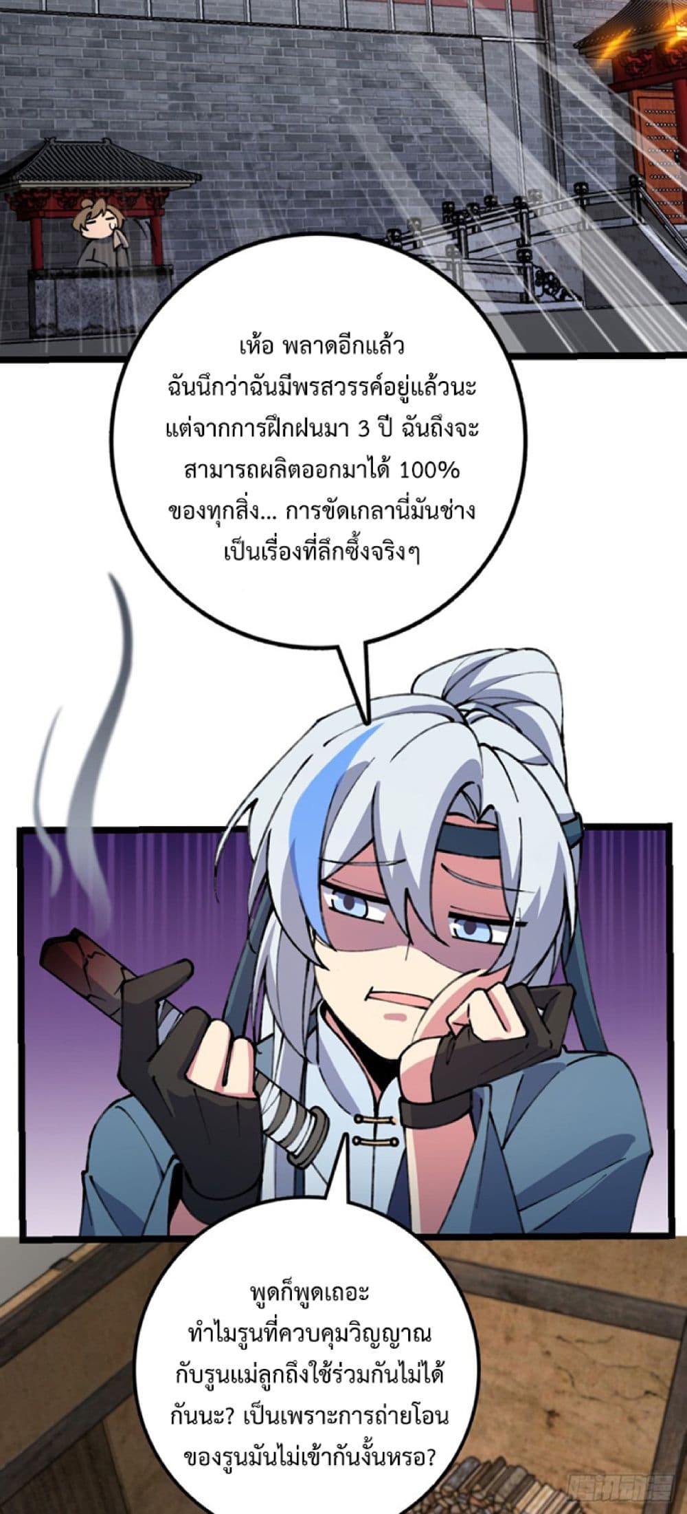 My Master Only Breaks Through Every Time the Limit Is Reached page 12