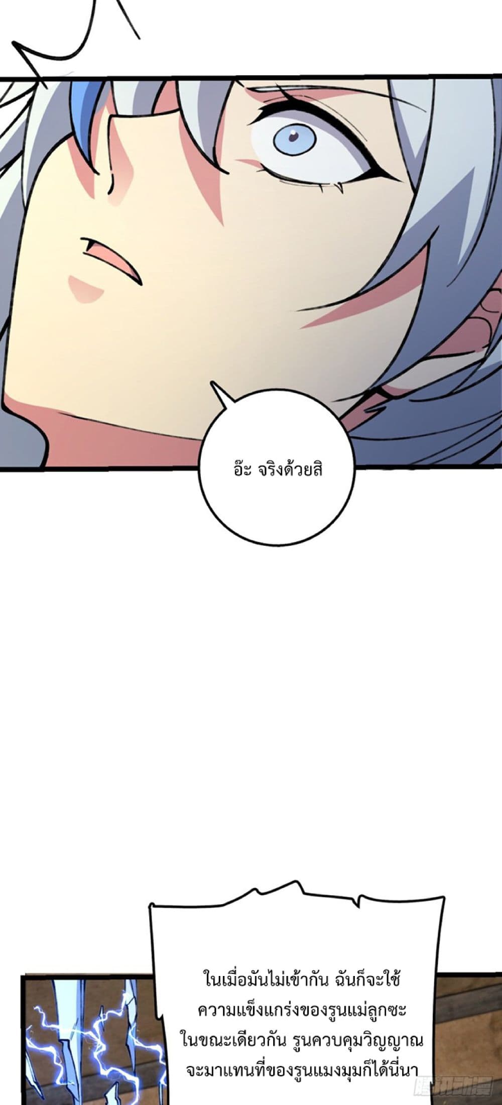 My Master Only Breaks Through Every Time the Limit Is Reached page 14