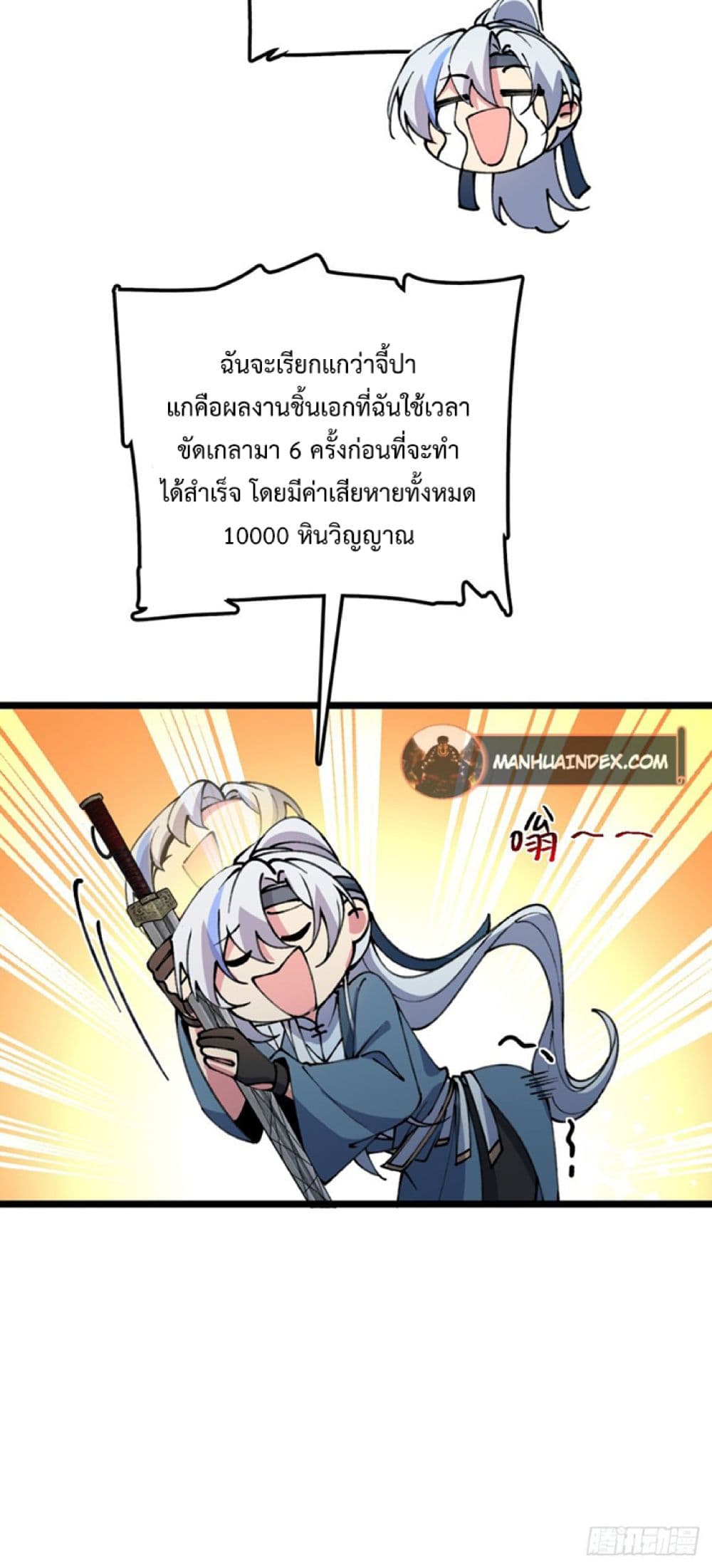 My Master Only Breaks Through Every Time the Limit Is Reached page 21
