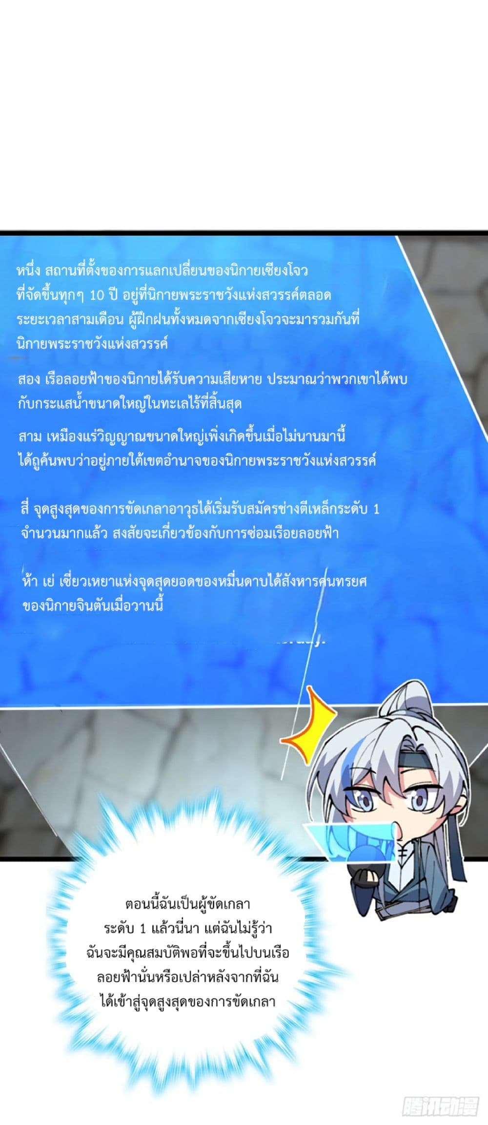 My Master Only Breaks Through Every Time the Limit Is Reached page 22