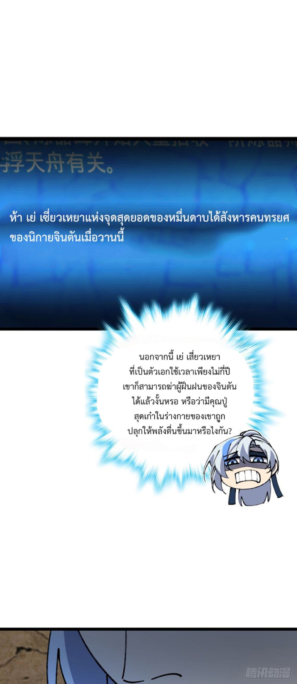 My Master Only Breaks Through Every Time the Limit Is Reached page 23