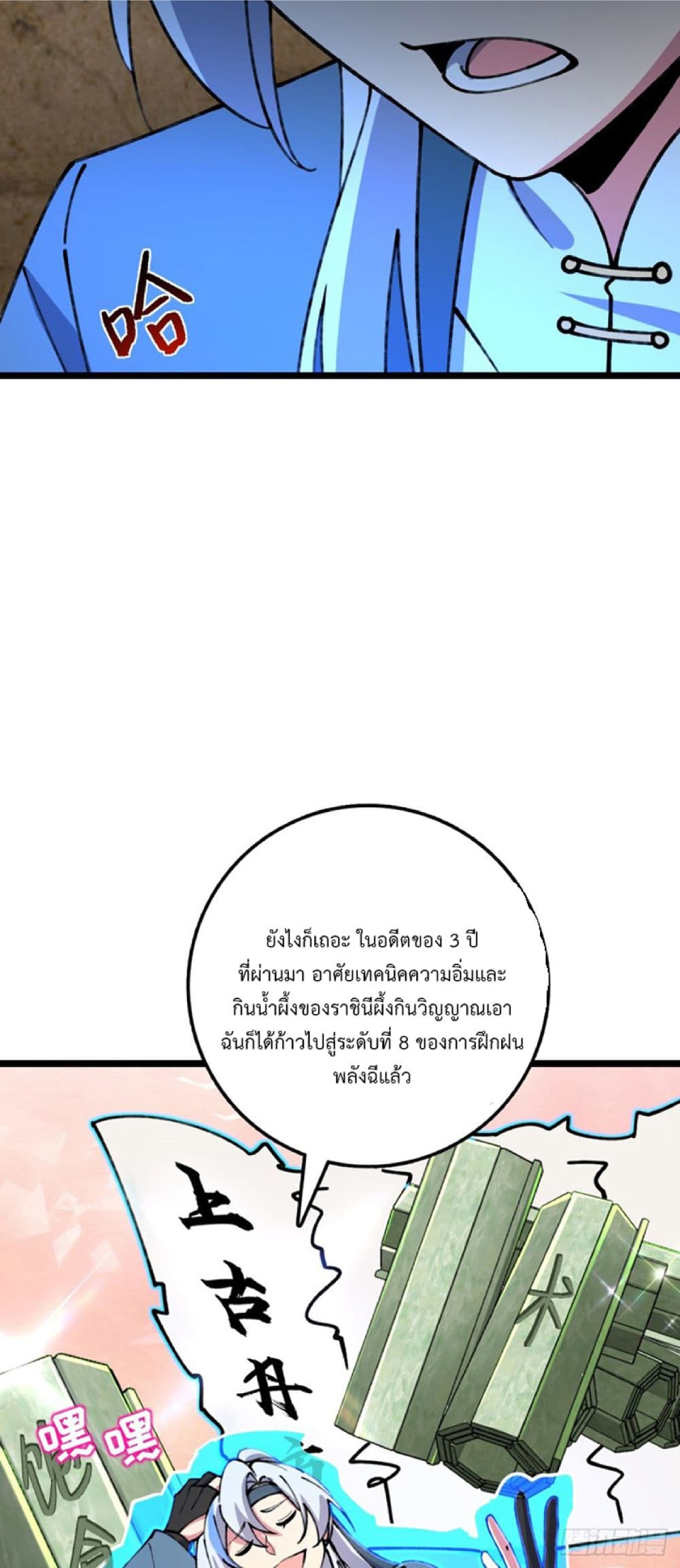 My Master Only Breaks Through Every Time the Limit Is Reached page 24