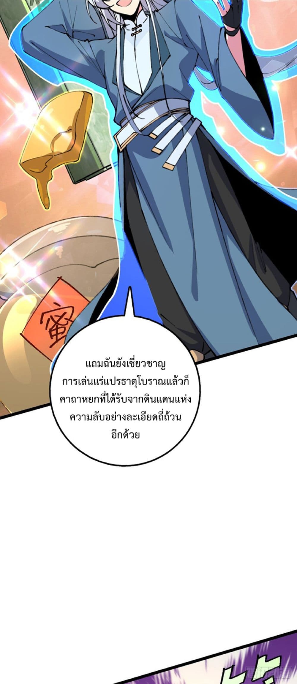 My Master Only Breaks Through Every Time the Limit Is Reached page 25
