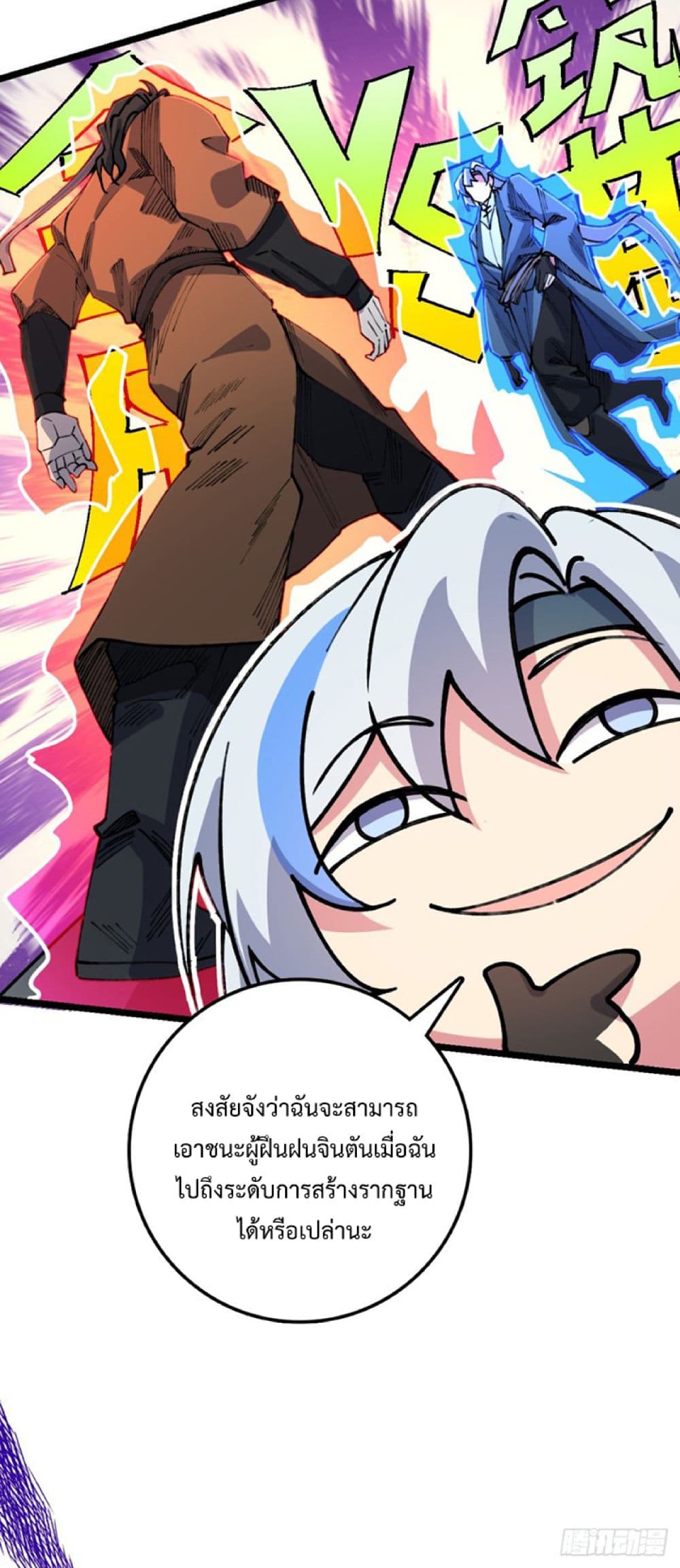 My Master Only Breaks Through Every Time the Limit Is Reached page 26