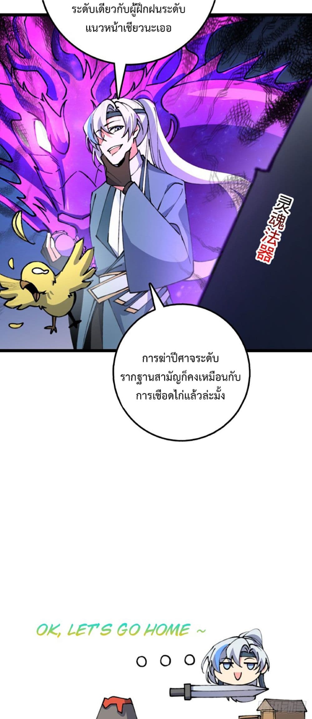 My Master Only Breaks Through Every Time the Limit Is Reached page 28