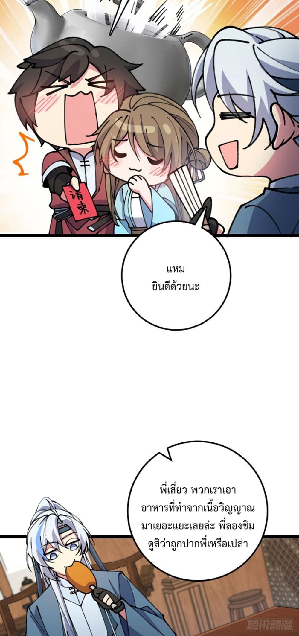 My Master Only Breaks Through Every Time the Limit Is Reached page 33