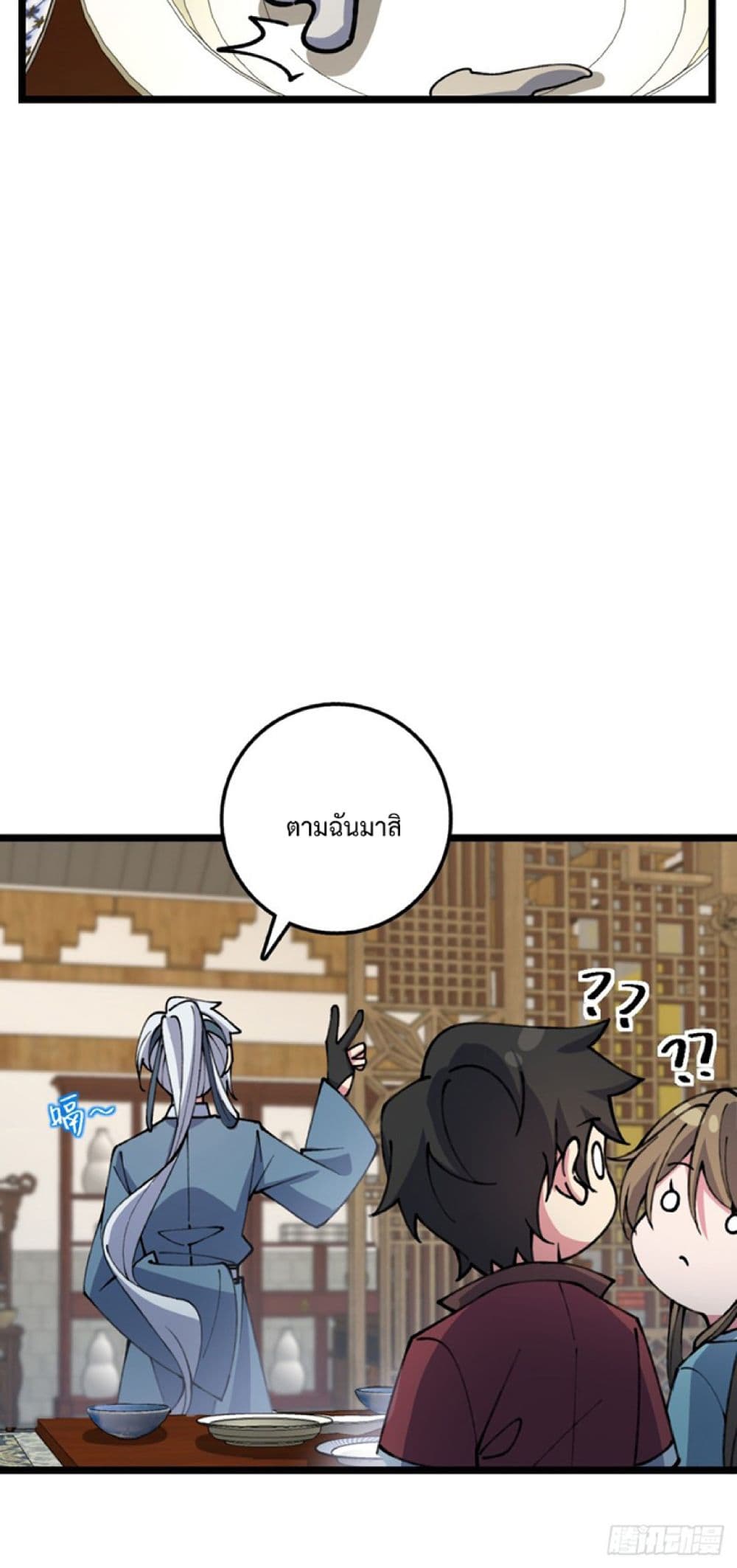 My Master Only Breaks Through Every Time the Limit Is Reached page 36
