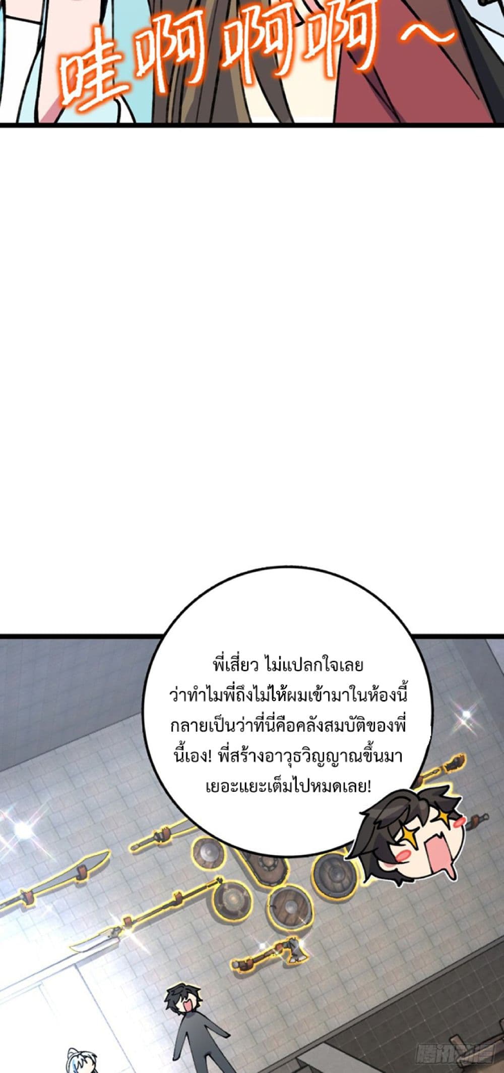 My Master Only Breaks Through Every Time the Limit Is Reached page 38