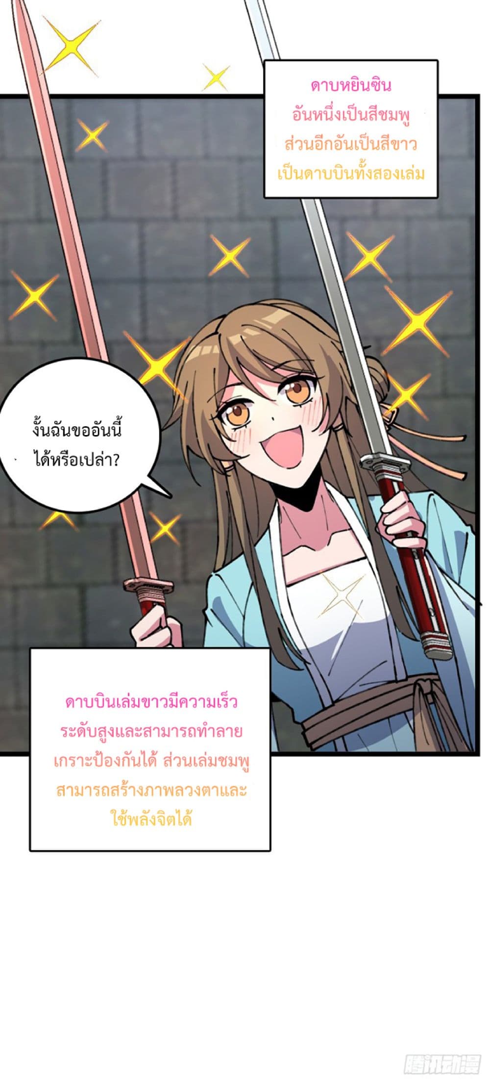 My Master Only Breaks Through Every Time the Limit Is Reached page 42