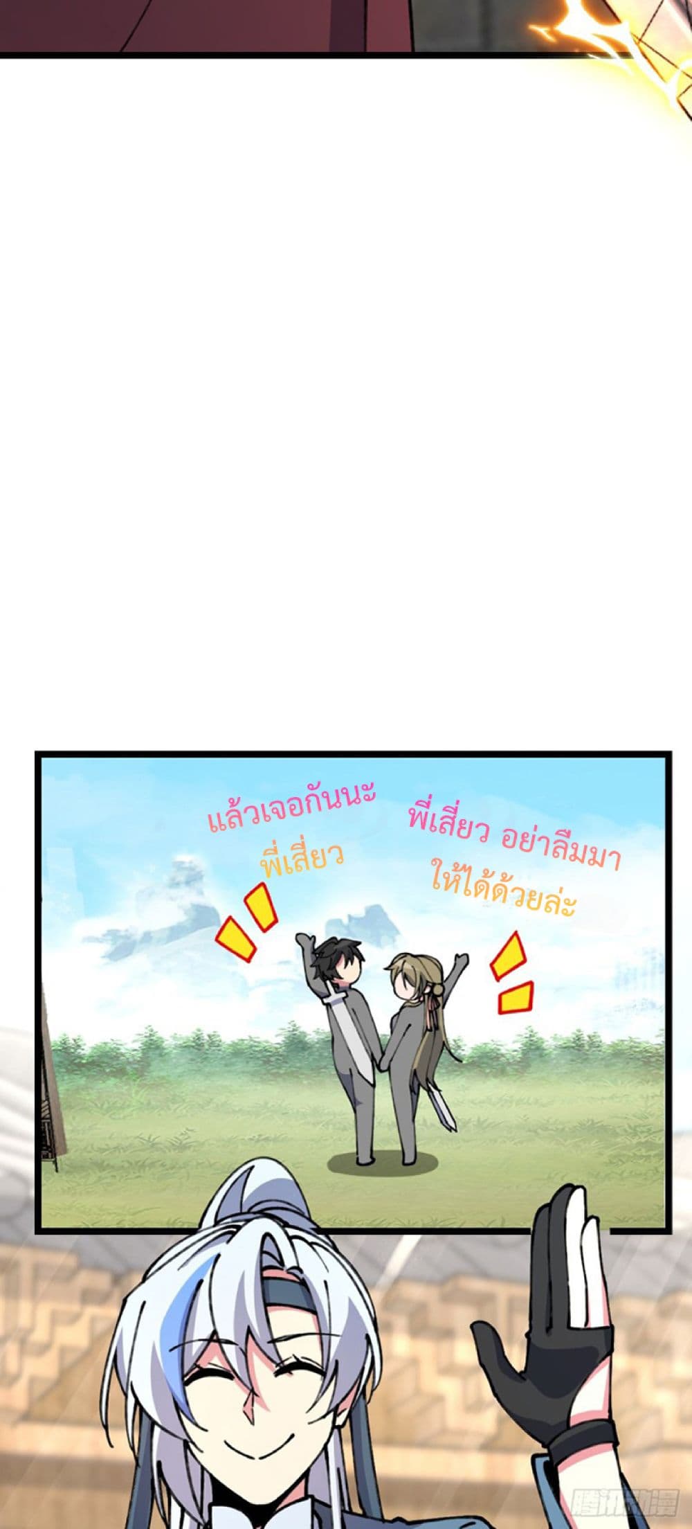 My Master Only Breaks Through Every Time the Limit Is Reached page 44