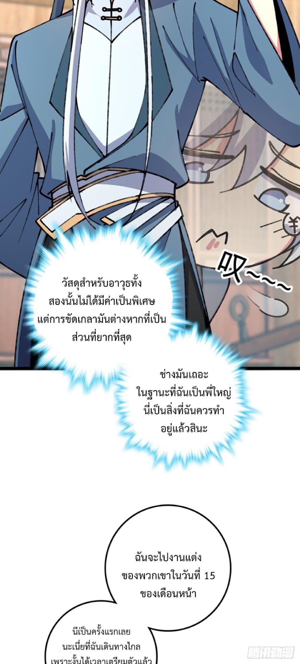 My Master Only Breaks Through Every Time the Limit Is Reached page 45