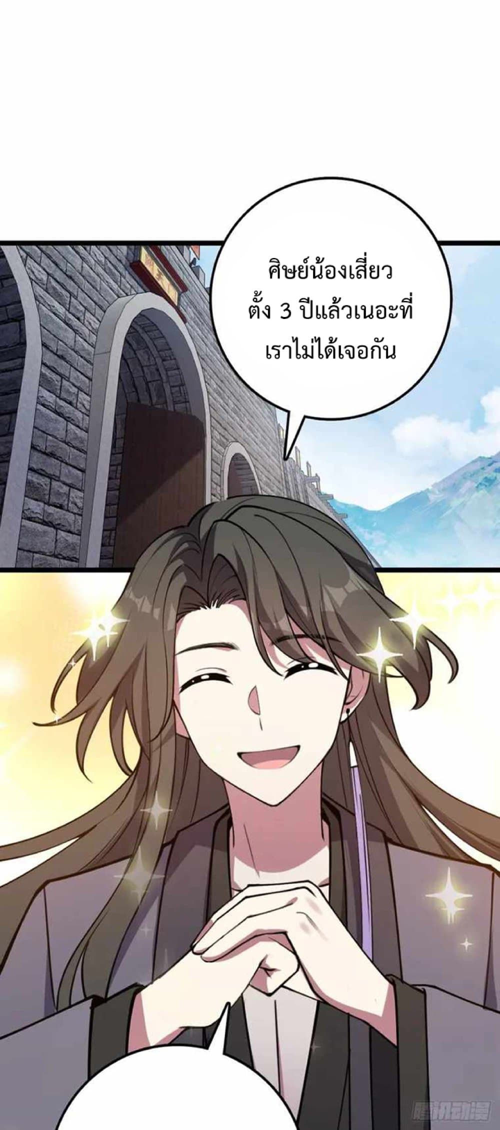 My Master Only Breaks Through Every Time the Limit Is Reached page 2