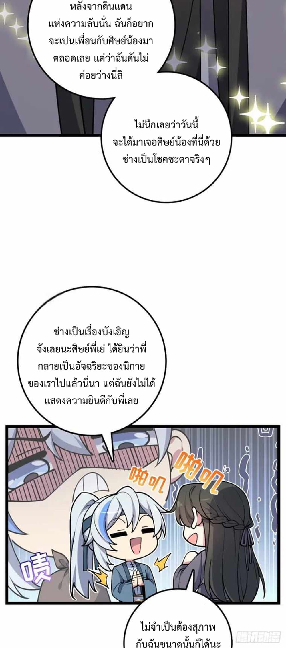 My Master Only Breaks Through Every Time the Limit Is Reached page 3
