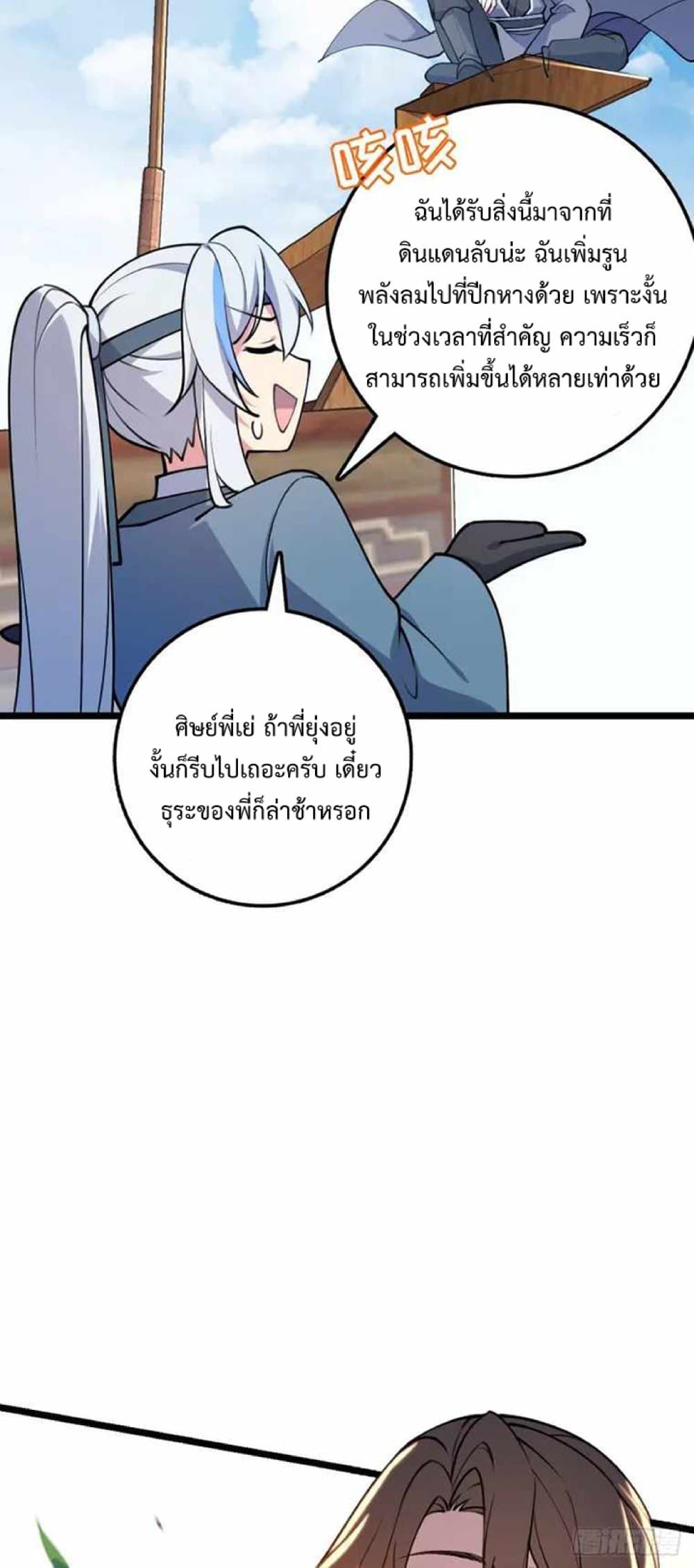 My Master Only Breaks Through Every Time the Limit Is Reached page 6