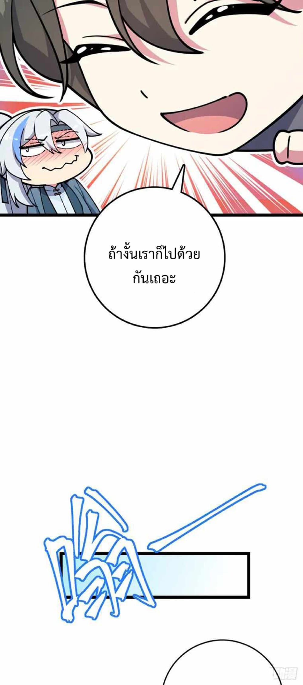 My Master Only Breaks Through Every Time the Limit Is Reached page 9