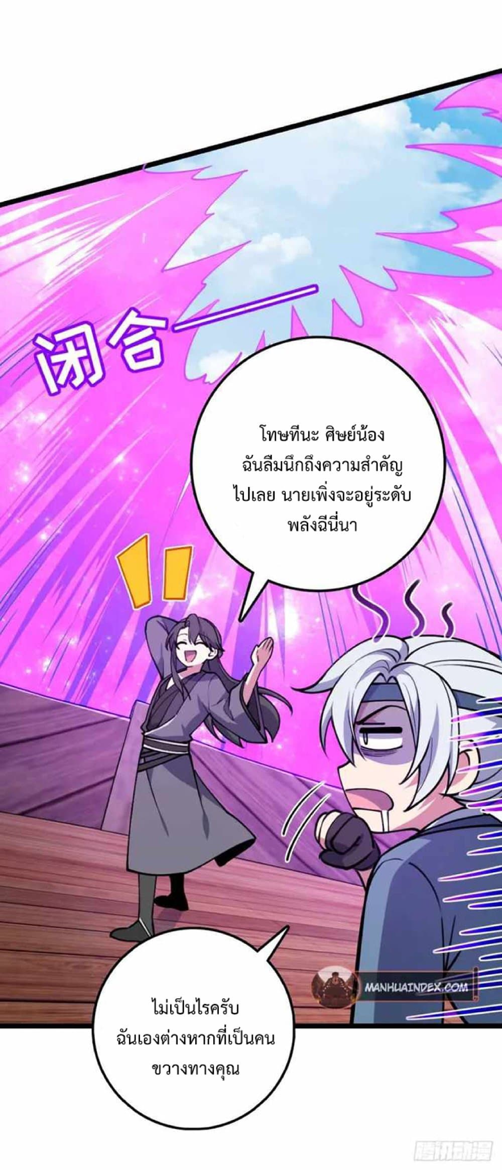 My Master Only Breaks Through Every Time the Limit Is Reached page 12