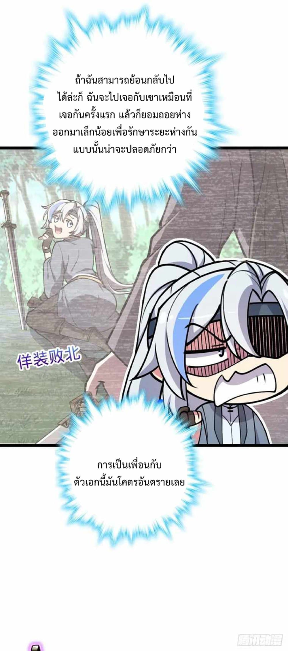 My Master Only Breaks Through Every Time the Limit Is Reached page 23
