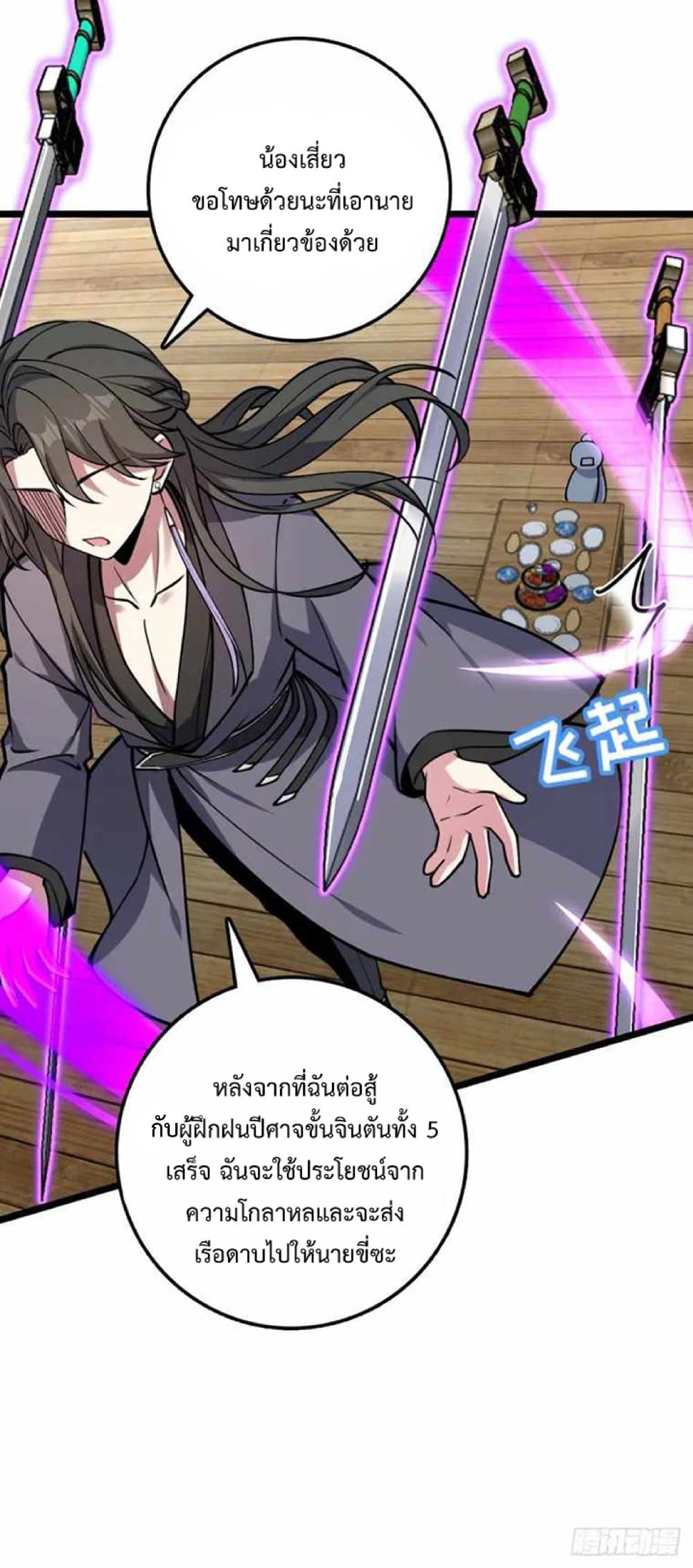 My Master Only Breaks Through Every Time the Limit Is Reached page 24