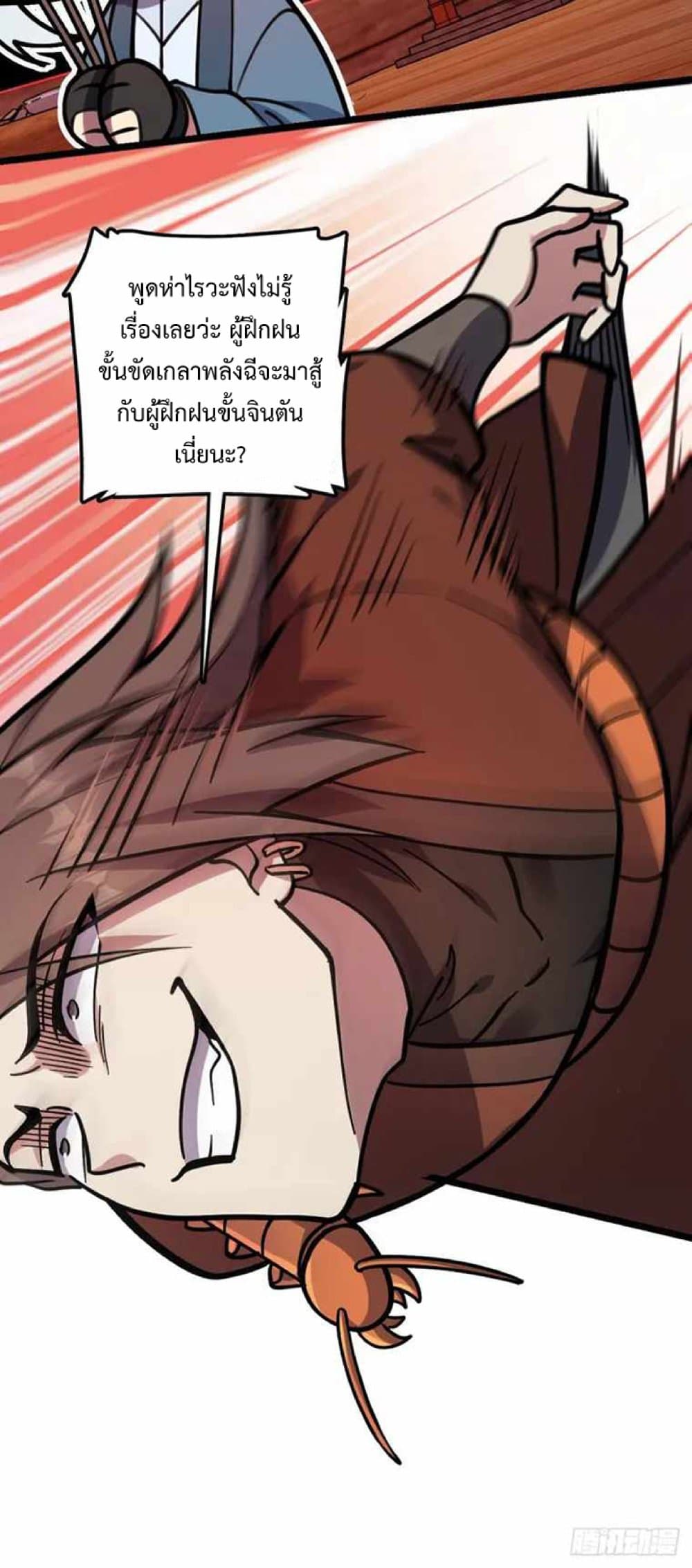 My Master Only Breaks Through Every Time the Limit Is Reached page 45