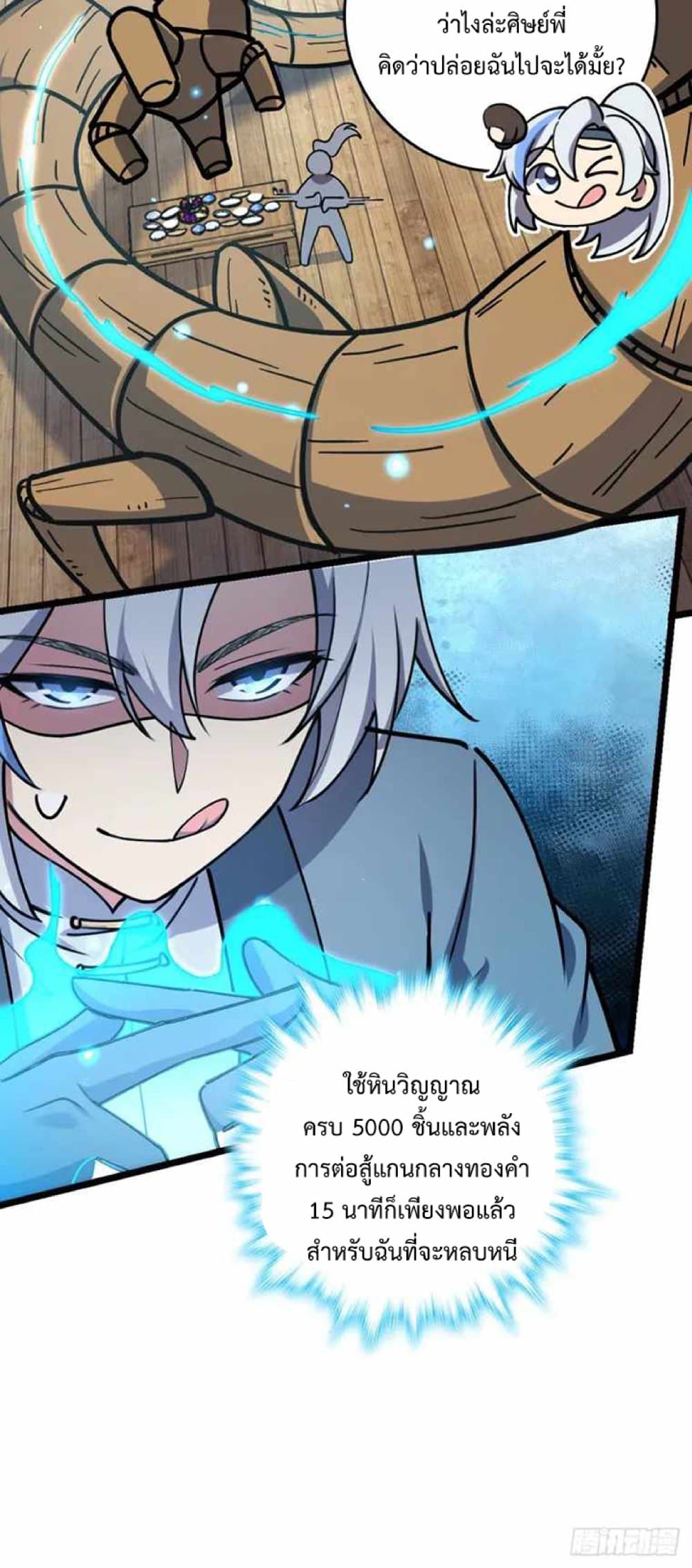 My Master Only Breaks Through Every Time the Limit Is Reached page 51