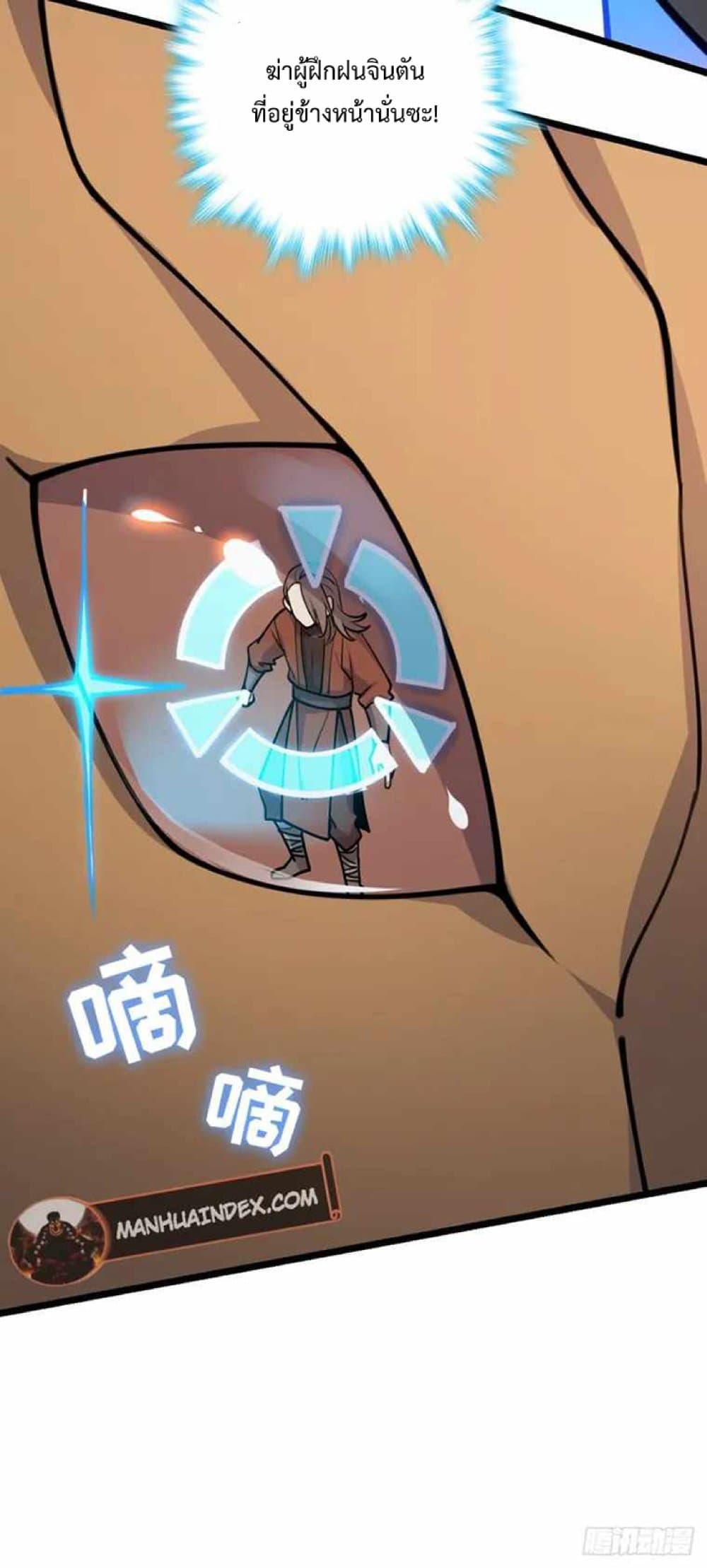 My Master Only Breaks Through Every Time the Limit Is Reached page 58