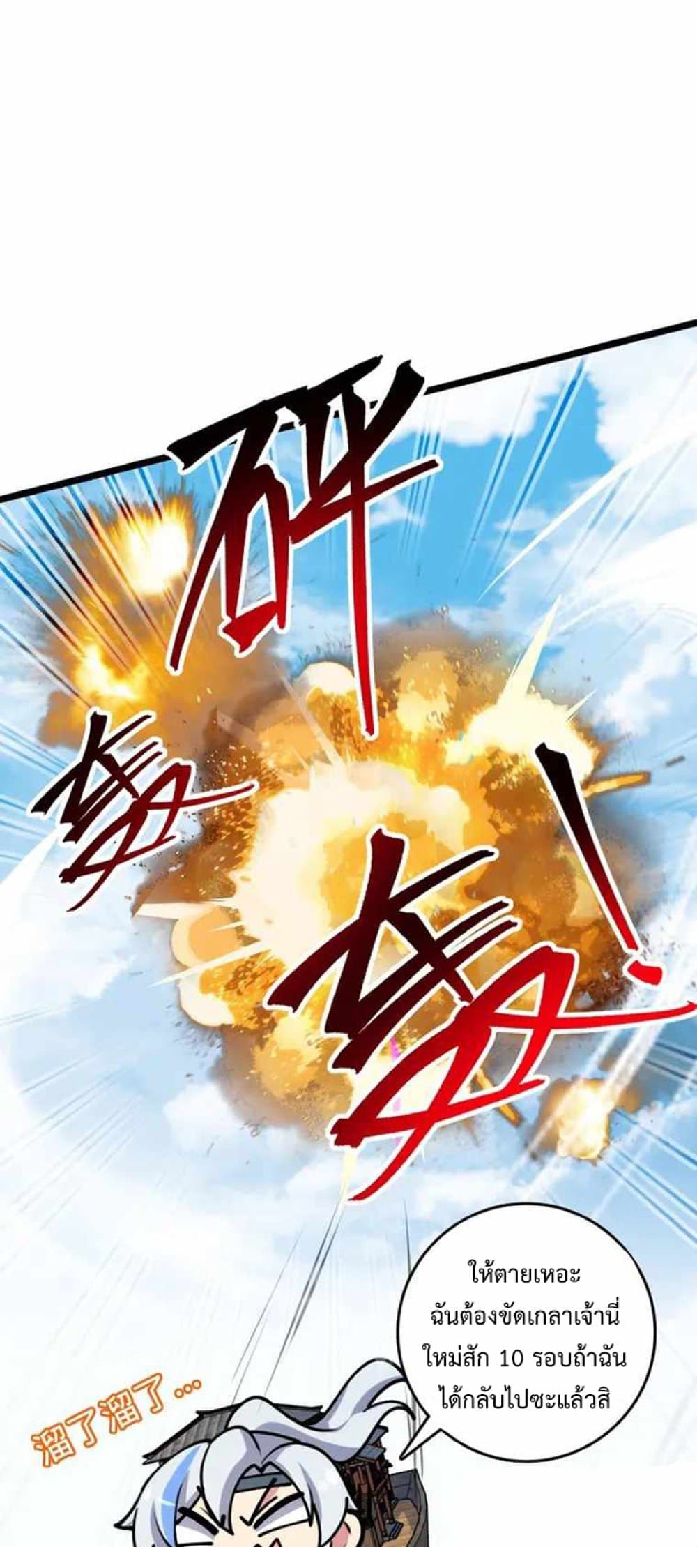 My Master Only Breaks Through Every Time the Limit Is Reached page 59