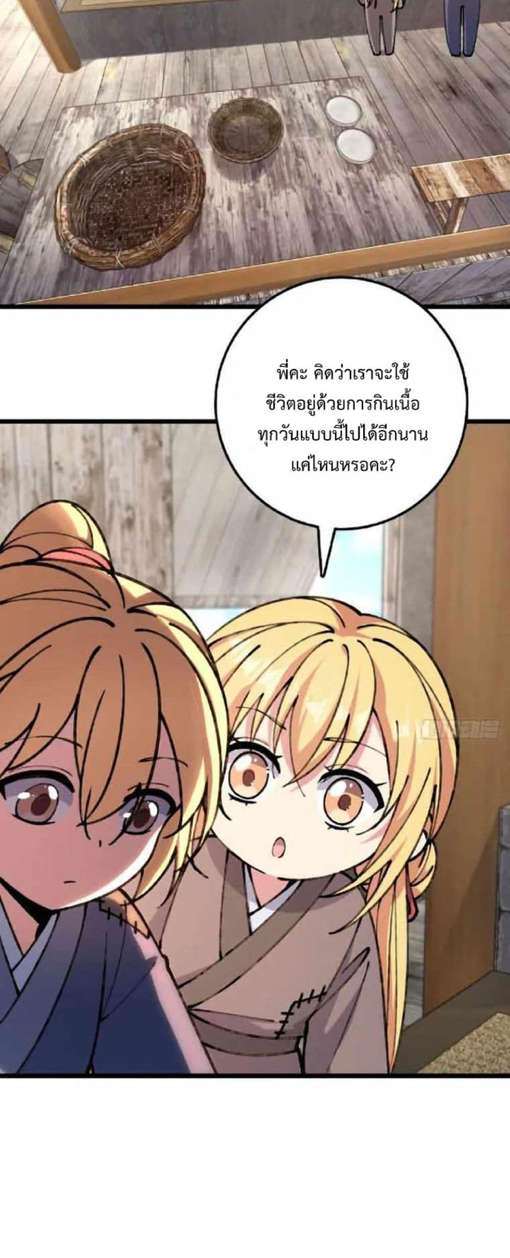 My Master Only Breaks Through Every Time the Limit Is Reached page 4
