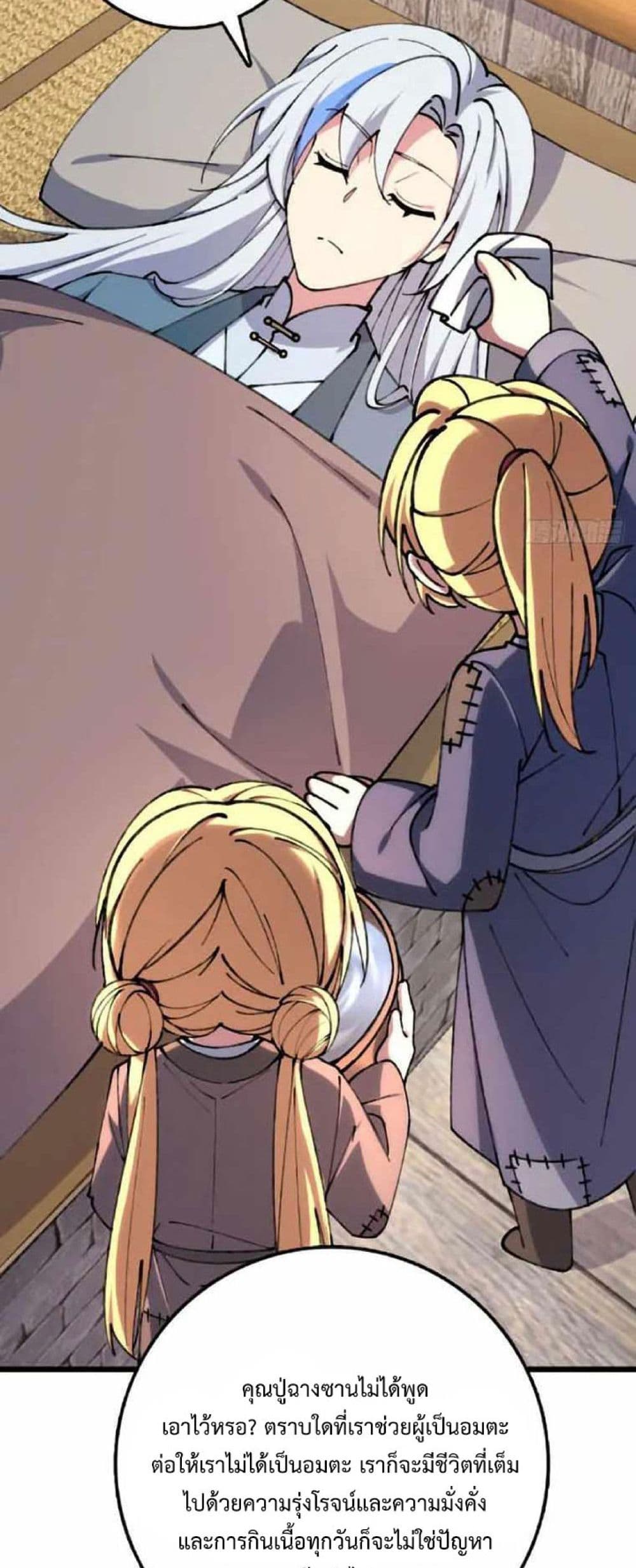My Master Only Breaks Through Every Time the Limit Is Reached page 6