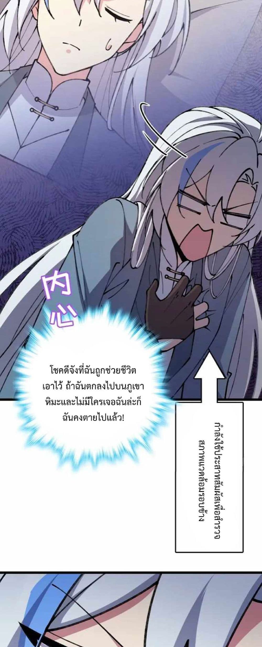 My Master Only Breaks Through Every Time the Limit Is Reached page 9