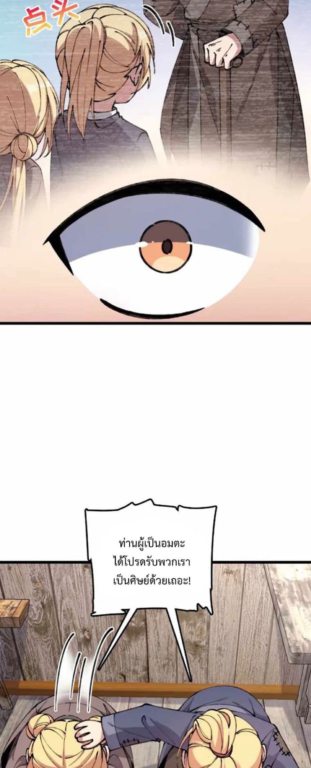 My Master Only Breaks Through Every Time the Limit Is Reached page 14