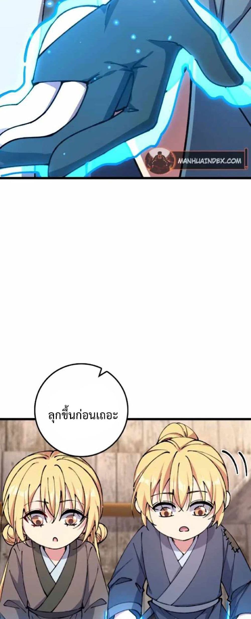 My Master Only Breaks Through Every Time the Limit Is Reached page 16