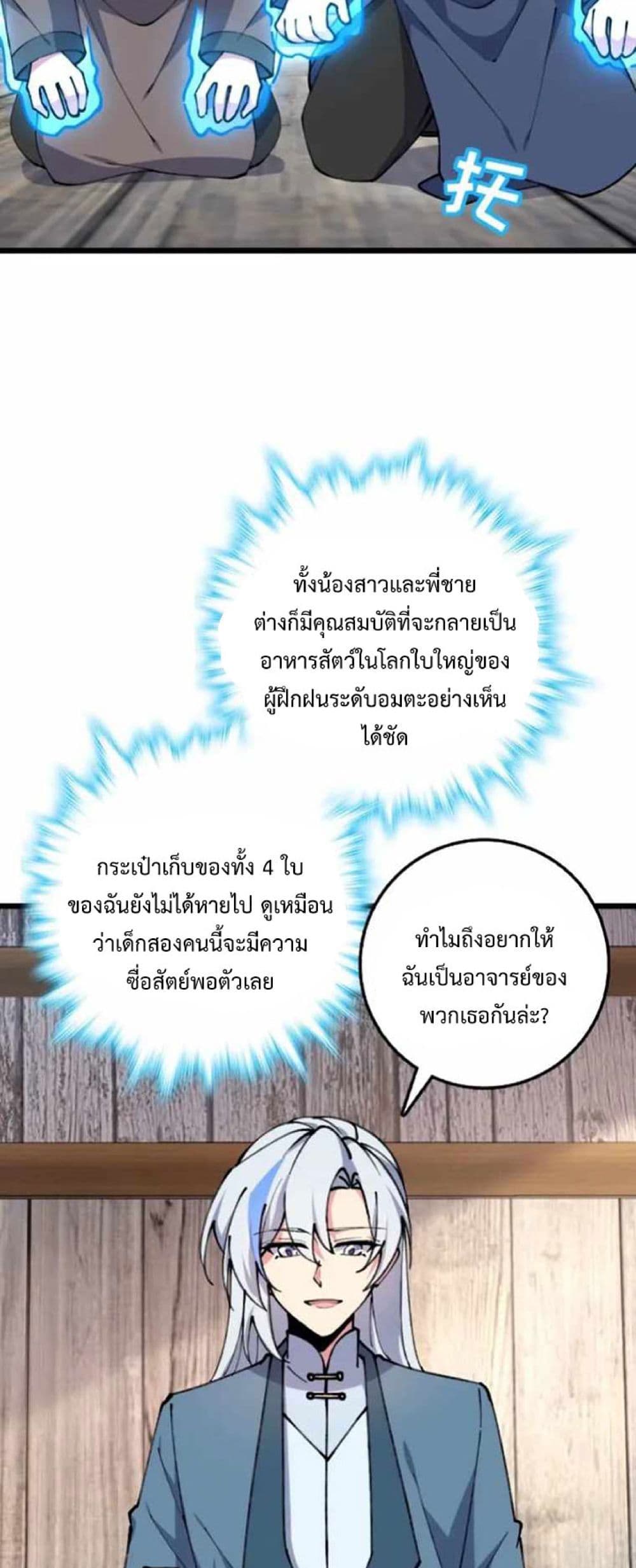 My Master Only Breaks Through Every Time the Limit Is Reached page 17