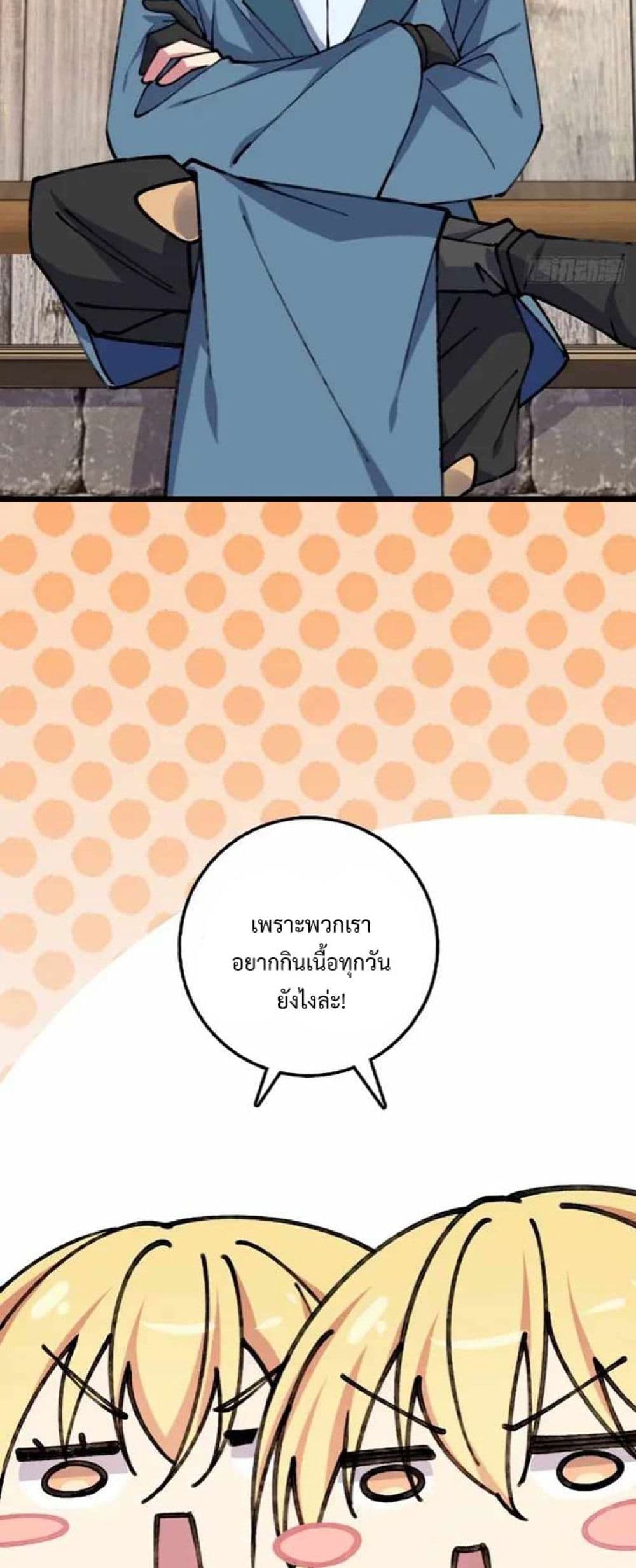 My Master Only Breaks Through Every Time the Limit Is Reached page 18