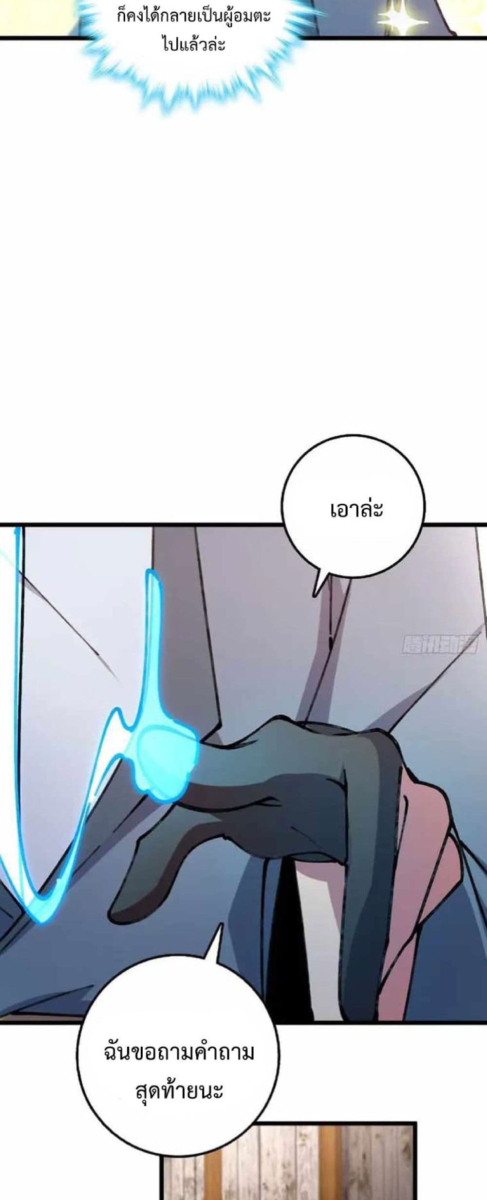 My Master Only Breaks Through Every Time the Limit Is Reached page 21