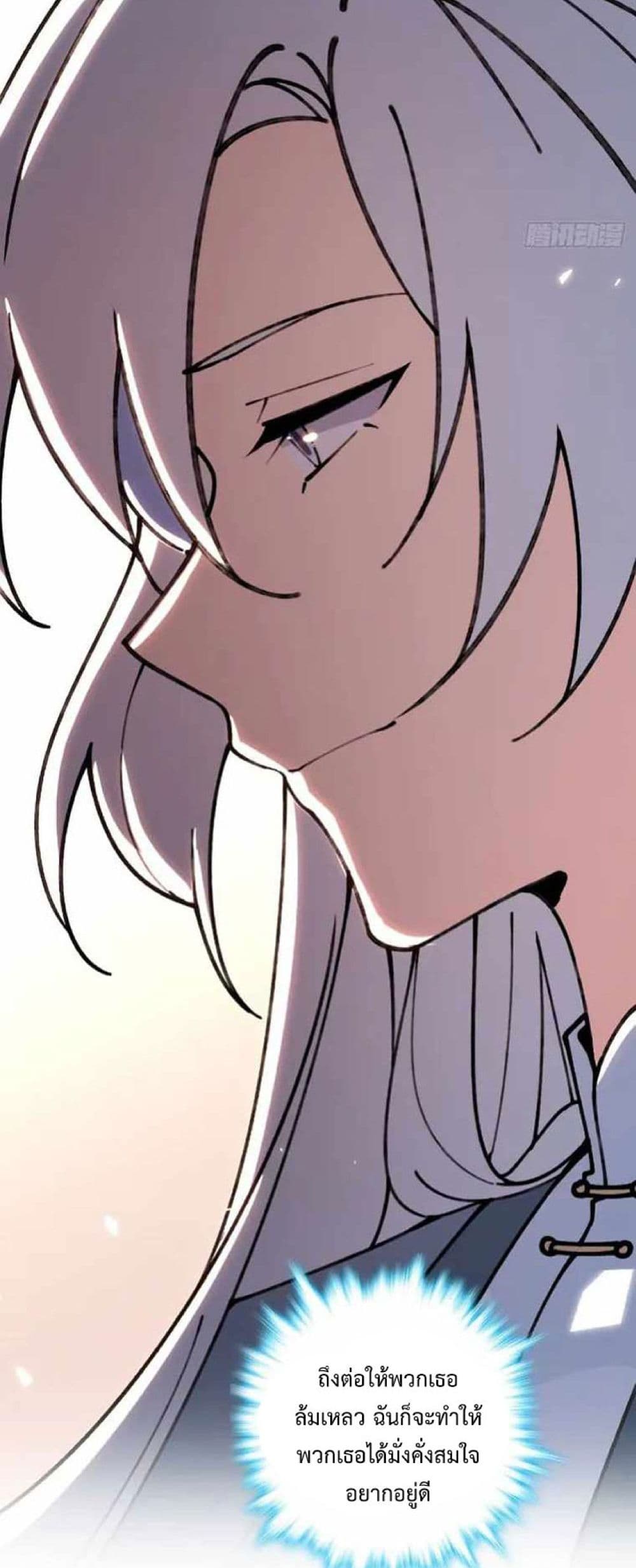 My Master Only Breaks Through Every Time the Limit Is Reached page 24