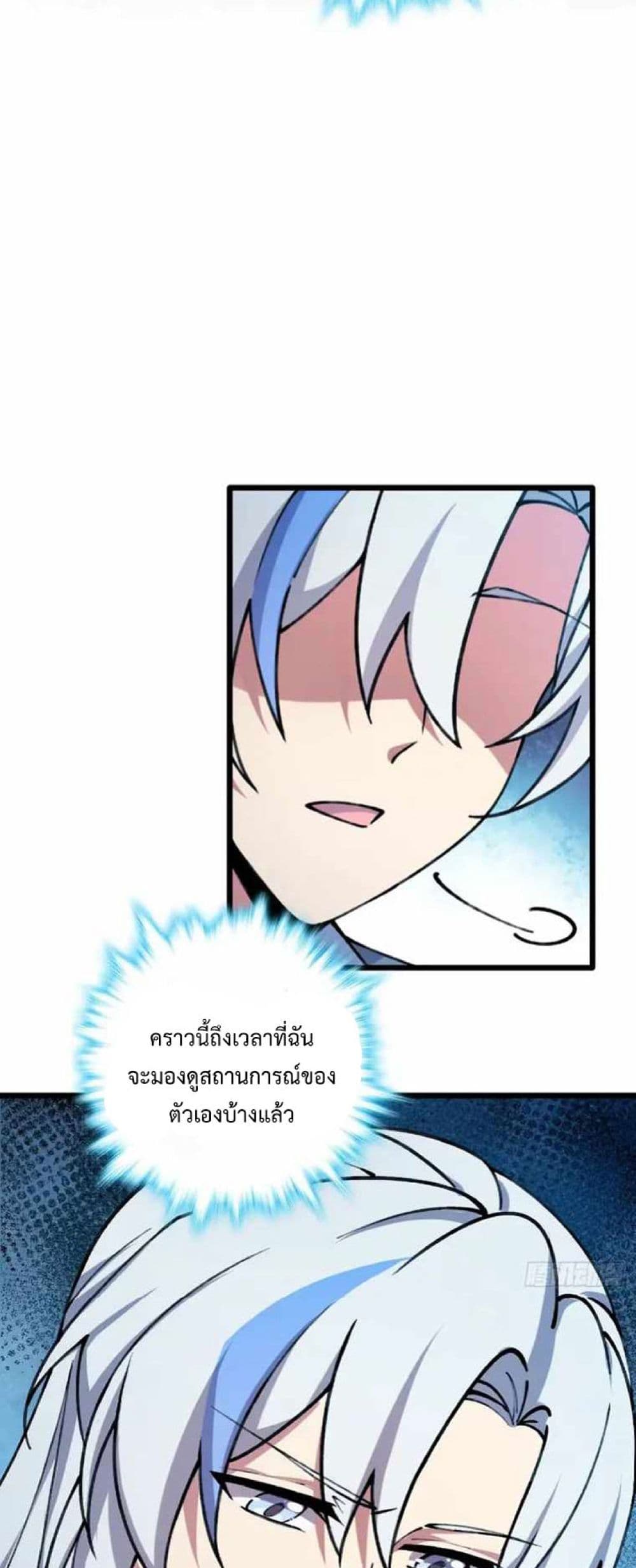 My Master Only Breaks Through Every Time the Limit Is Reached page 25