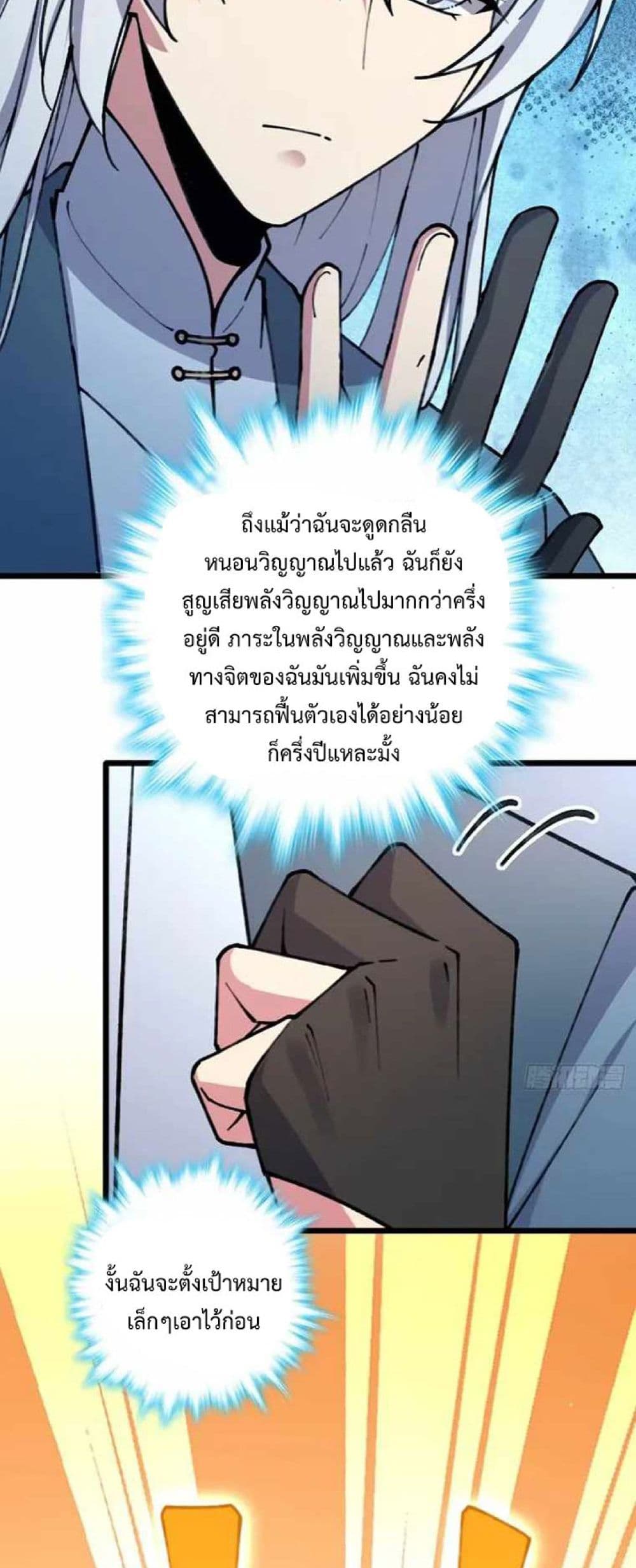 My Master Only Breaks Through Every Time the Limit Is Reached page 26