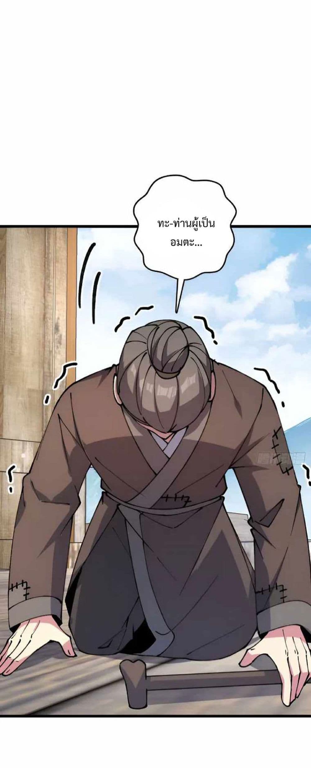 My Master Only Breaks Through Every Time the Limit Is Reached page 32