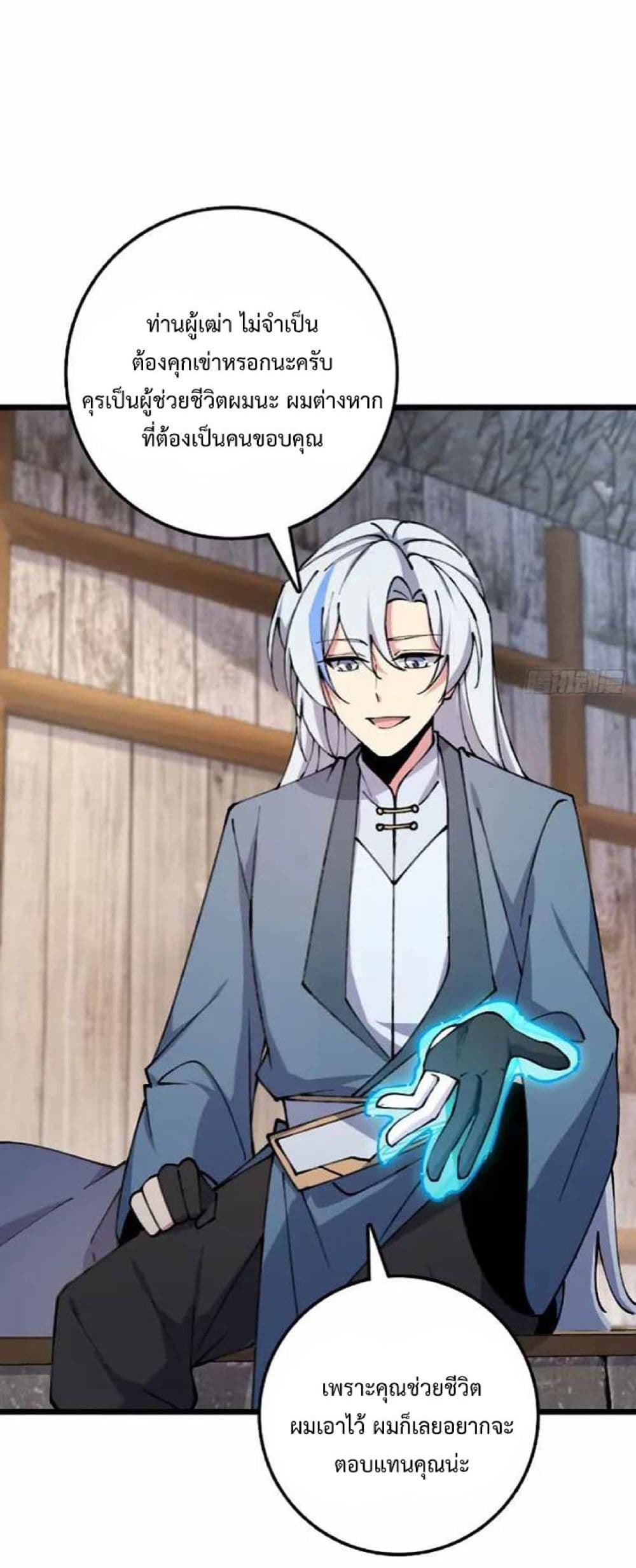 My Master Only Breaks Through Every Time the Limit Is Reached page 34