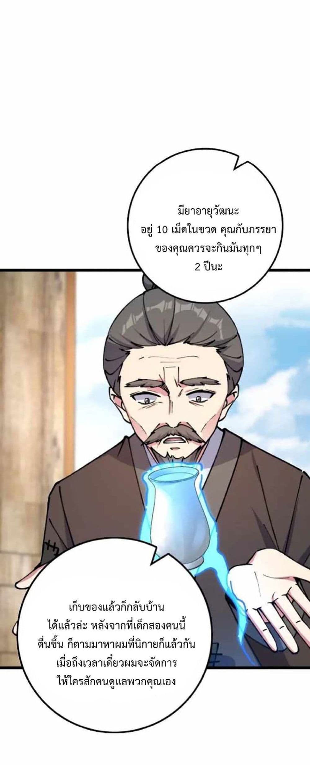 My Master Only Breaks Through Every Time the Limit Is Reached page 37