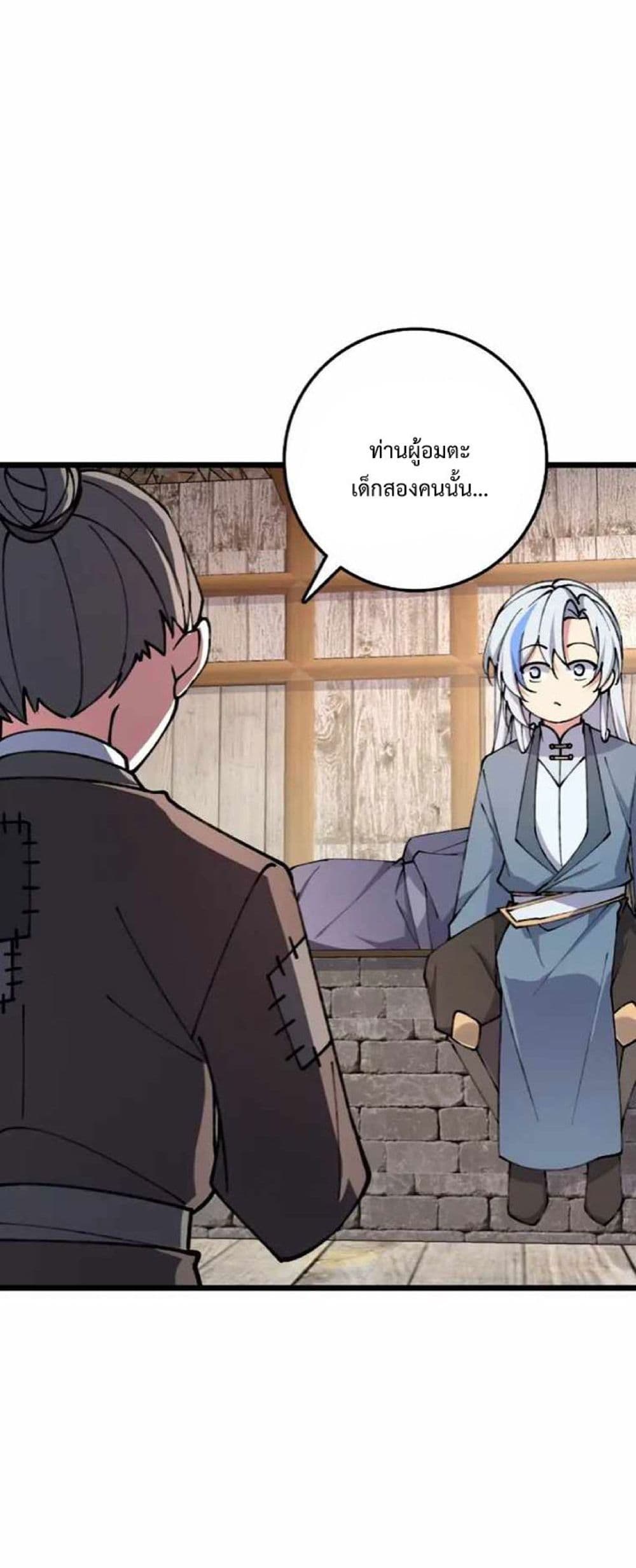 My Master Only Breaks Through Every Time the Limit Is Reached page 38