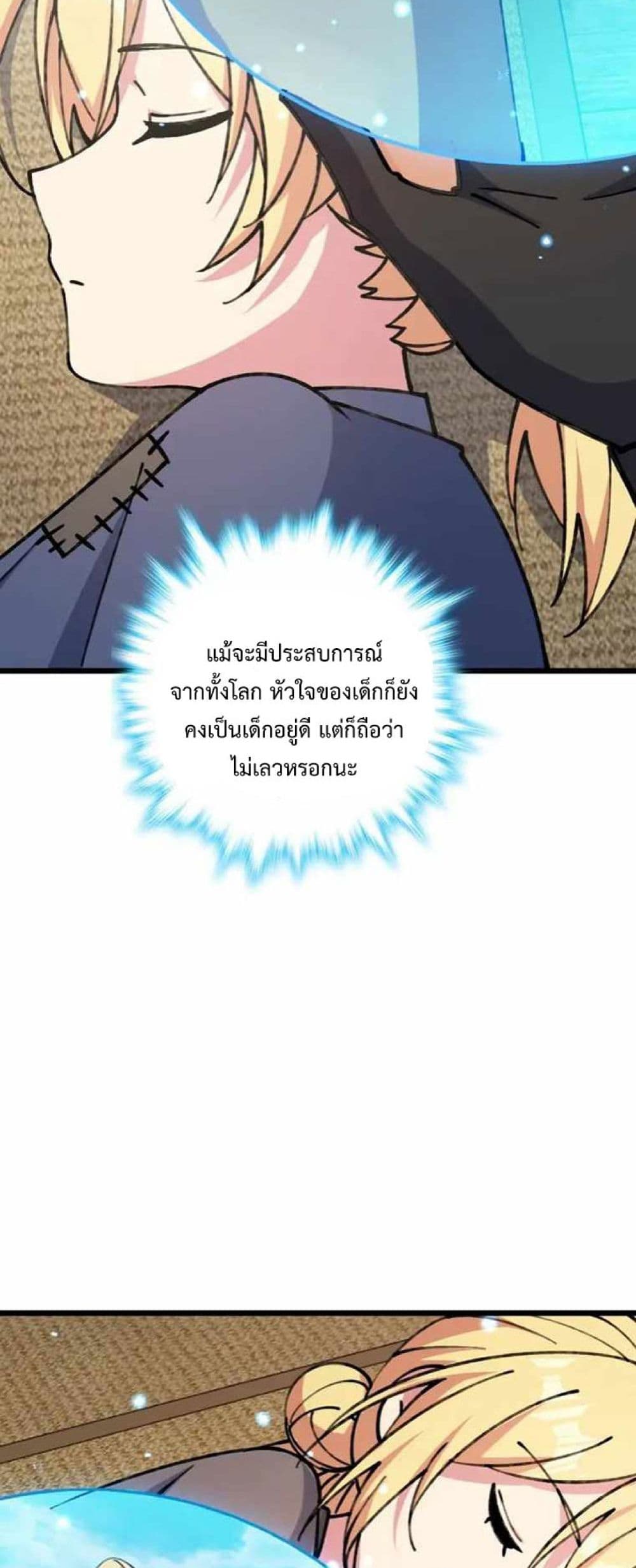 My Master Only Breaks Through Every Time the Limit Is Reached page 43