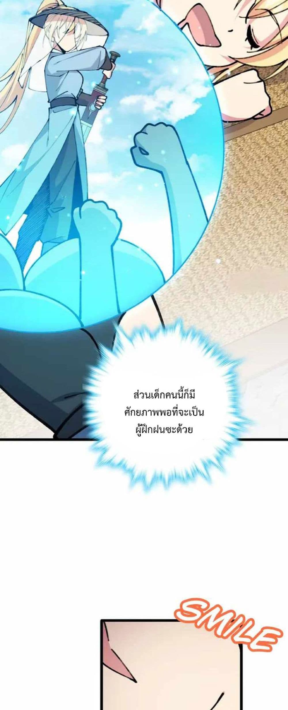 My Master Only Breaks Through Every Time the Limit Is Reached page 44