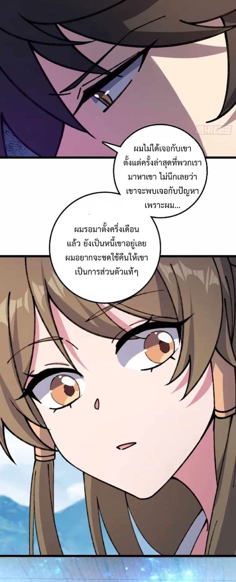 My Master Only Breaks Through Every Time the Limit Is Reached page 50