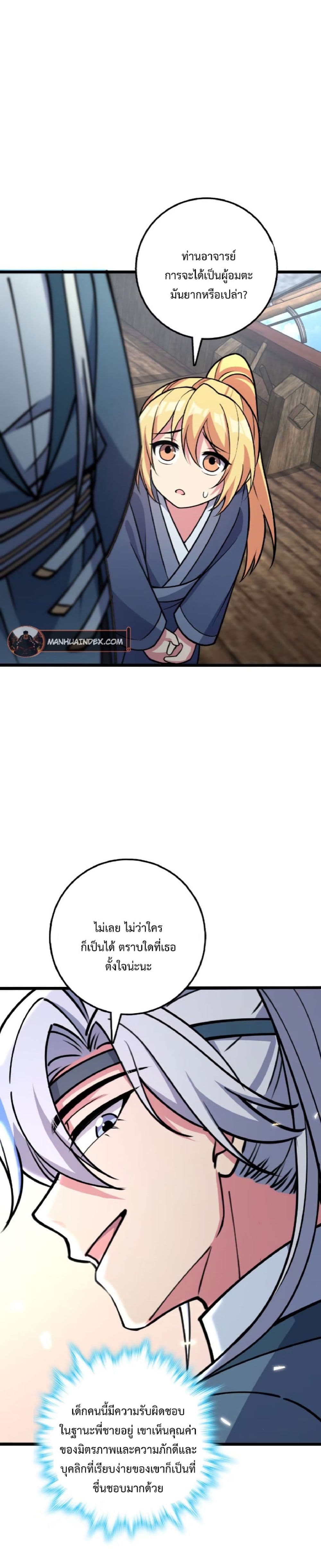 My Master Only Breaks Through Every Time the Limit Is Reached page 2
