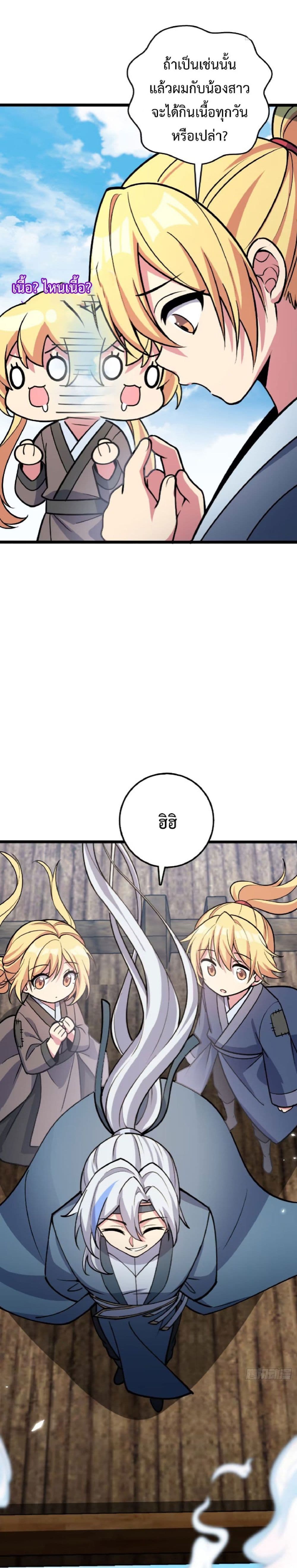 My Master Only Breaks Through Every Time the Limit Is Reached page 3