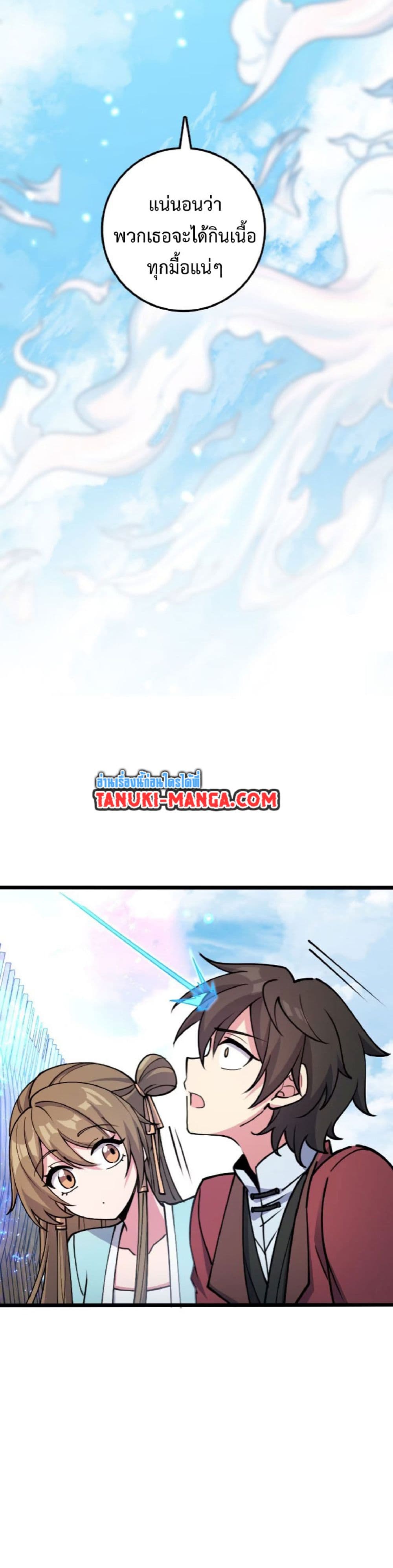 My Master Only Breaks Through Every Time the Limit Is Reached page 4